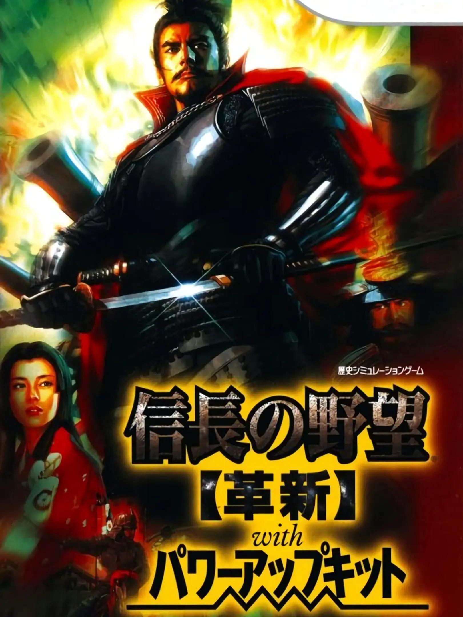 Nobunaga no Yabou: Kakushin with Power-Up Kit