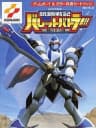 Picture of Juukou Senki Bullet Battlers