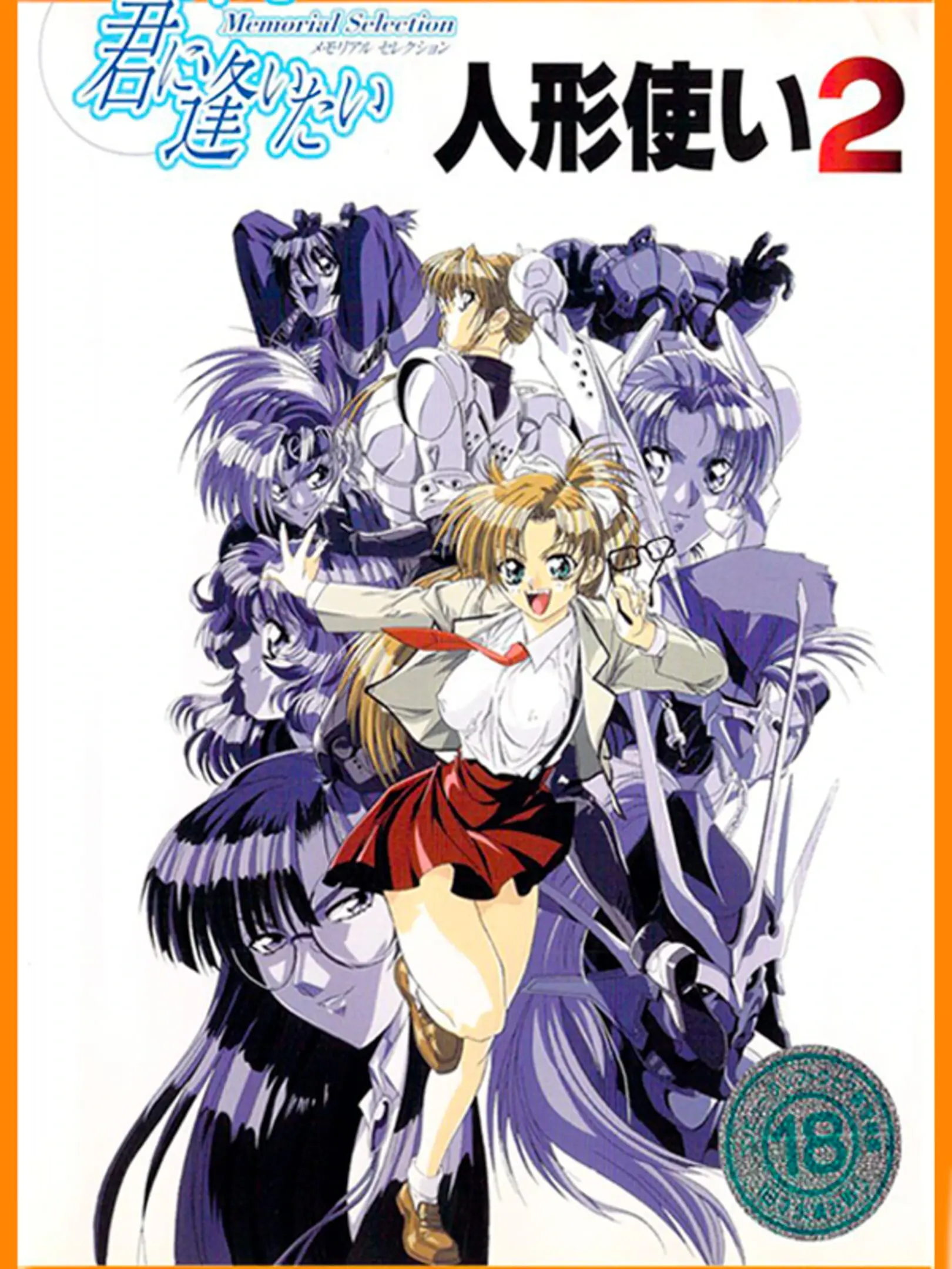 Picture of Ningyou Tsukai 2