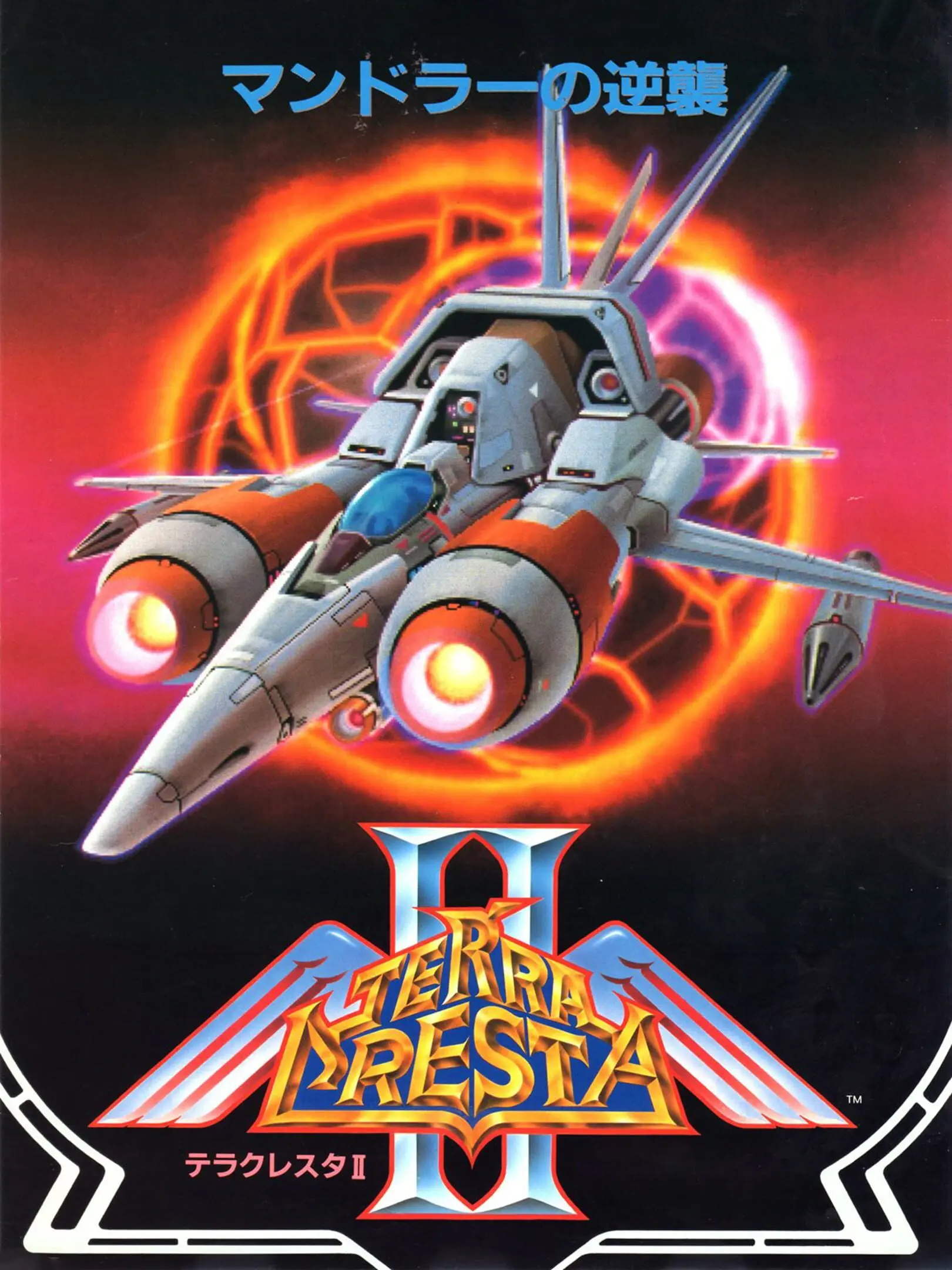 Picture of Terra Cresta II: Mandler no Gyakushuu