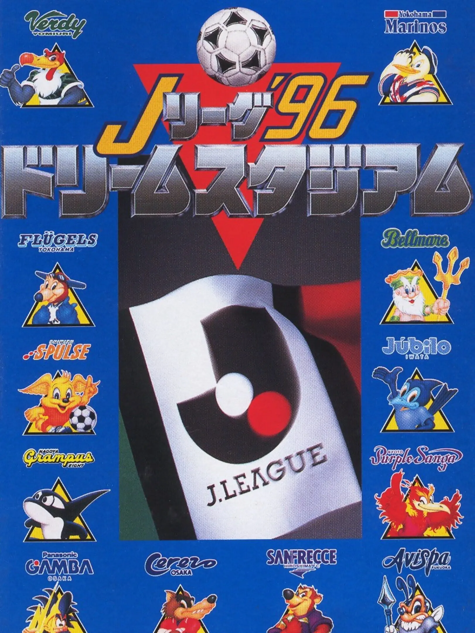 Picture of J.League '96 Dream Stadium