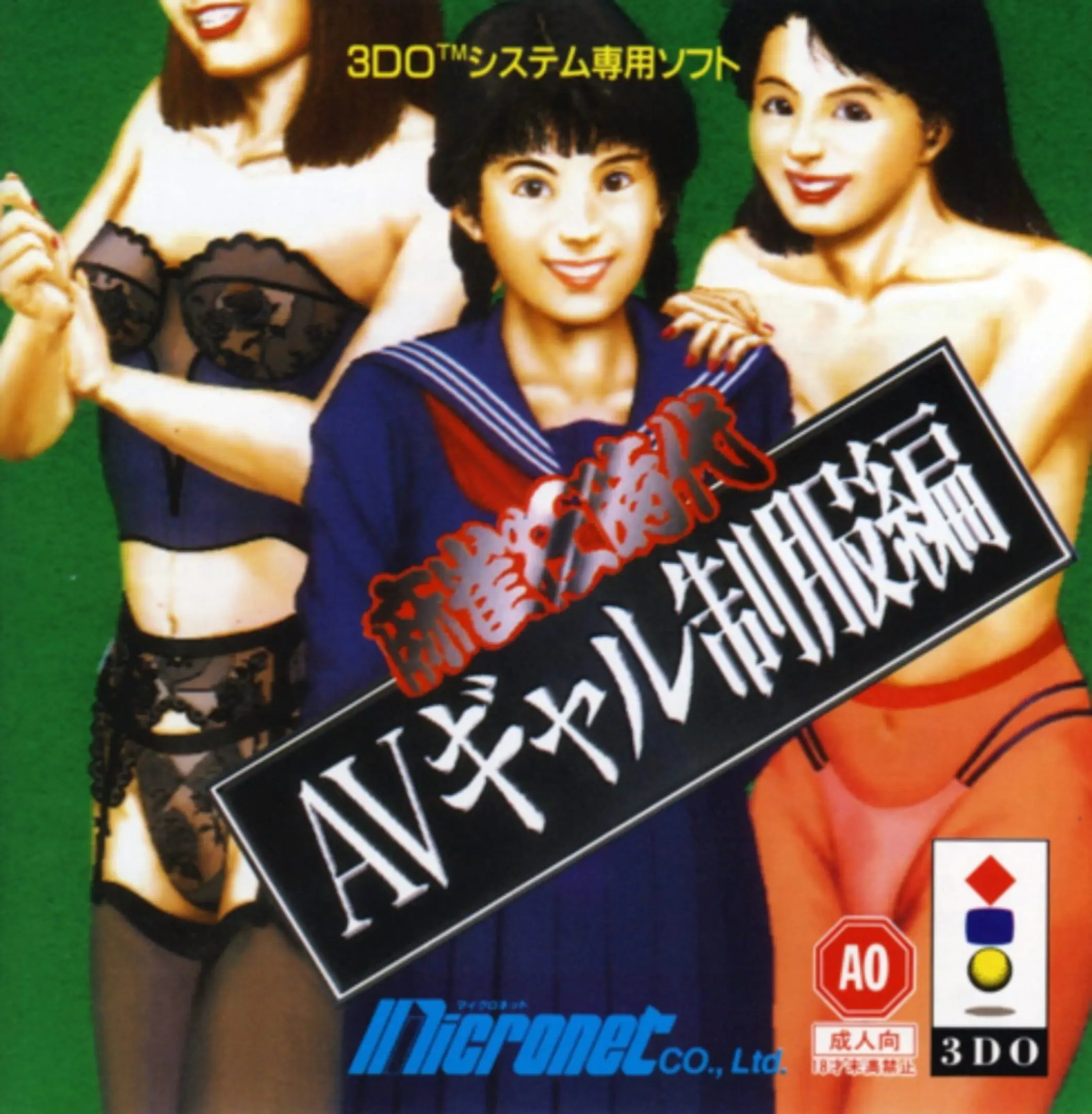 Picture of Mahjong Kuru Jidai: AV Gal Seifukuhen