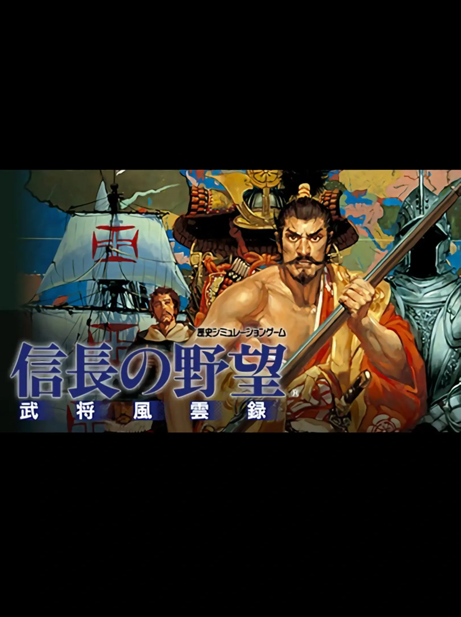 Nobunaga no Yabou: Bushou Fuuunroku