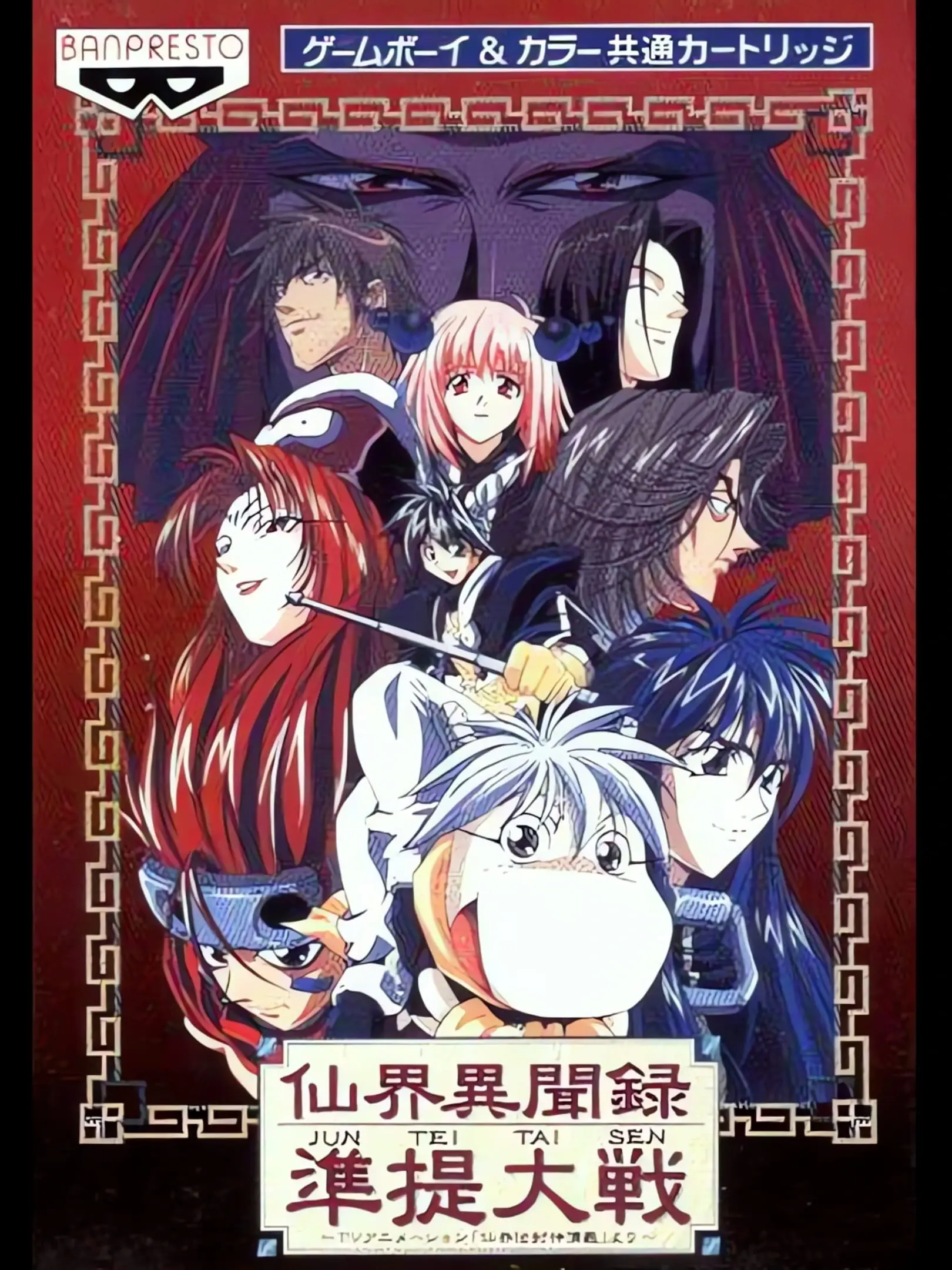 Picture of Senkai Ibunroku Juntei Taisen