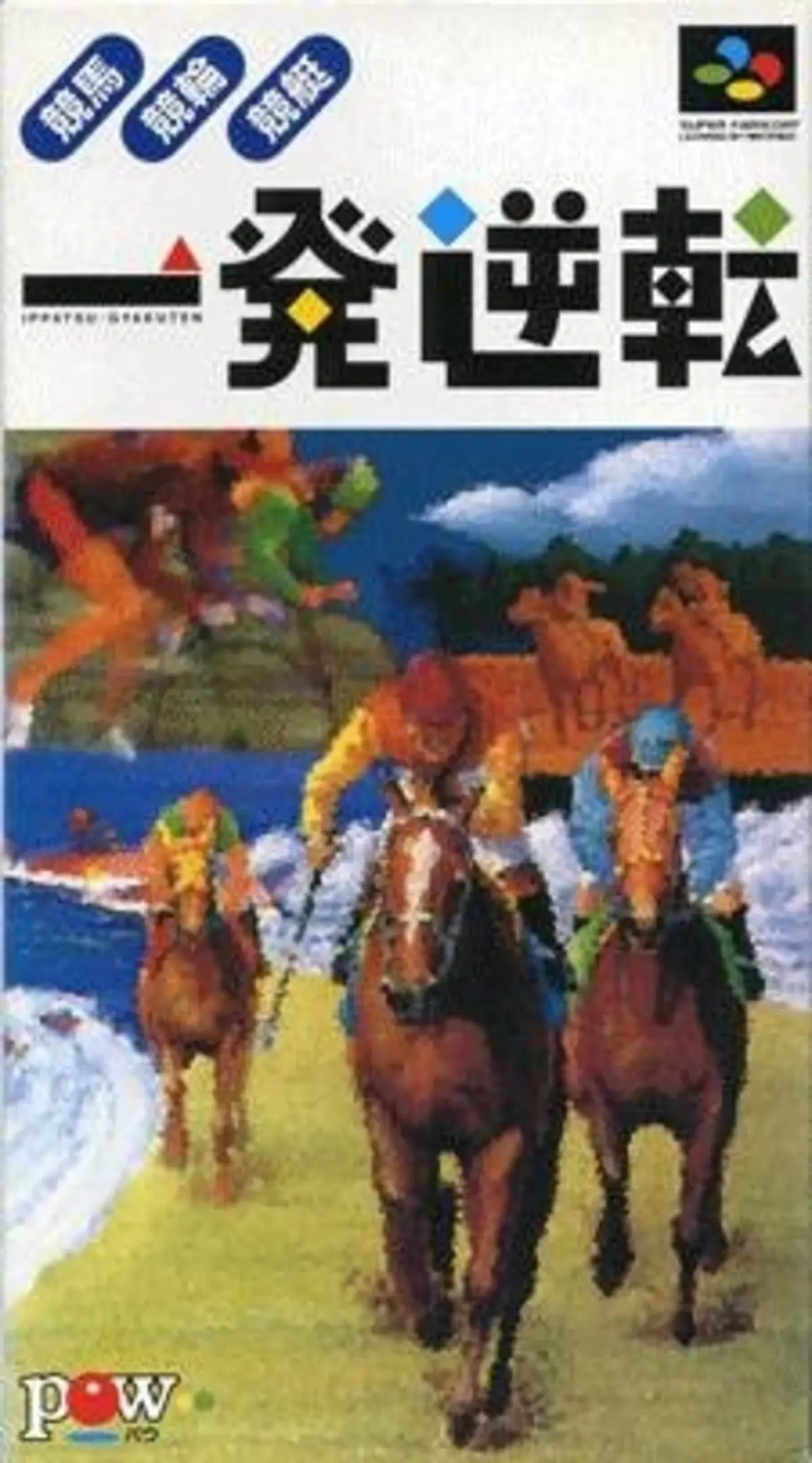 Picture of Ippatsu Gyakuten: Keiba - Keirin - Kyoutei