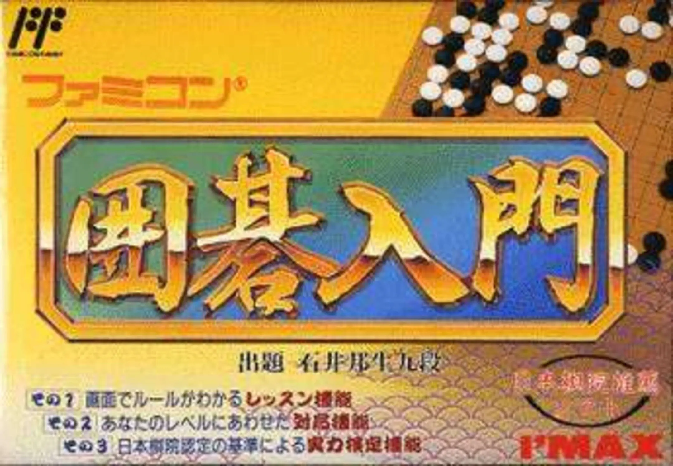 Picture of Famicom Igo Nyuumon