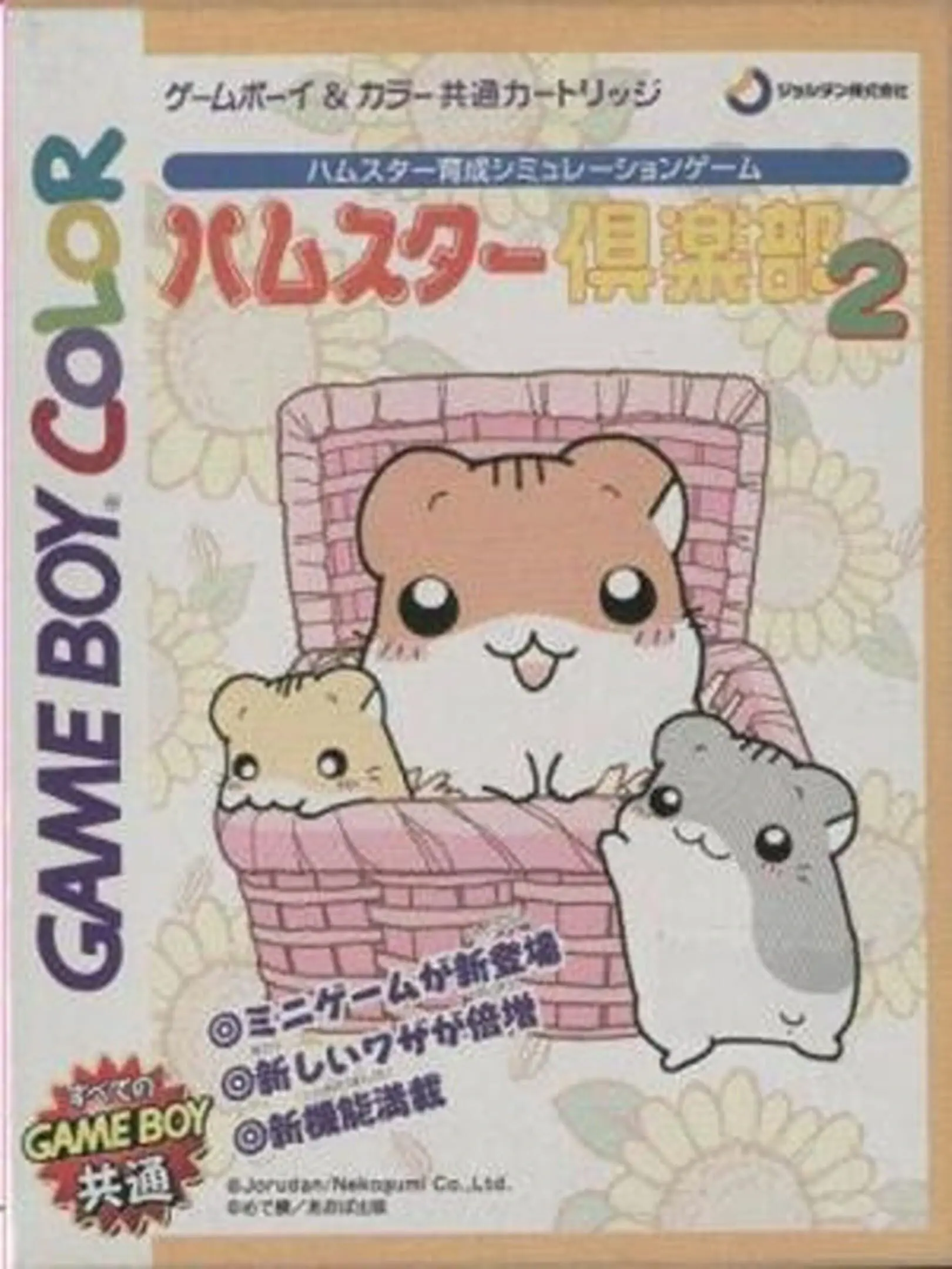 Picture of Hamster Club 2