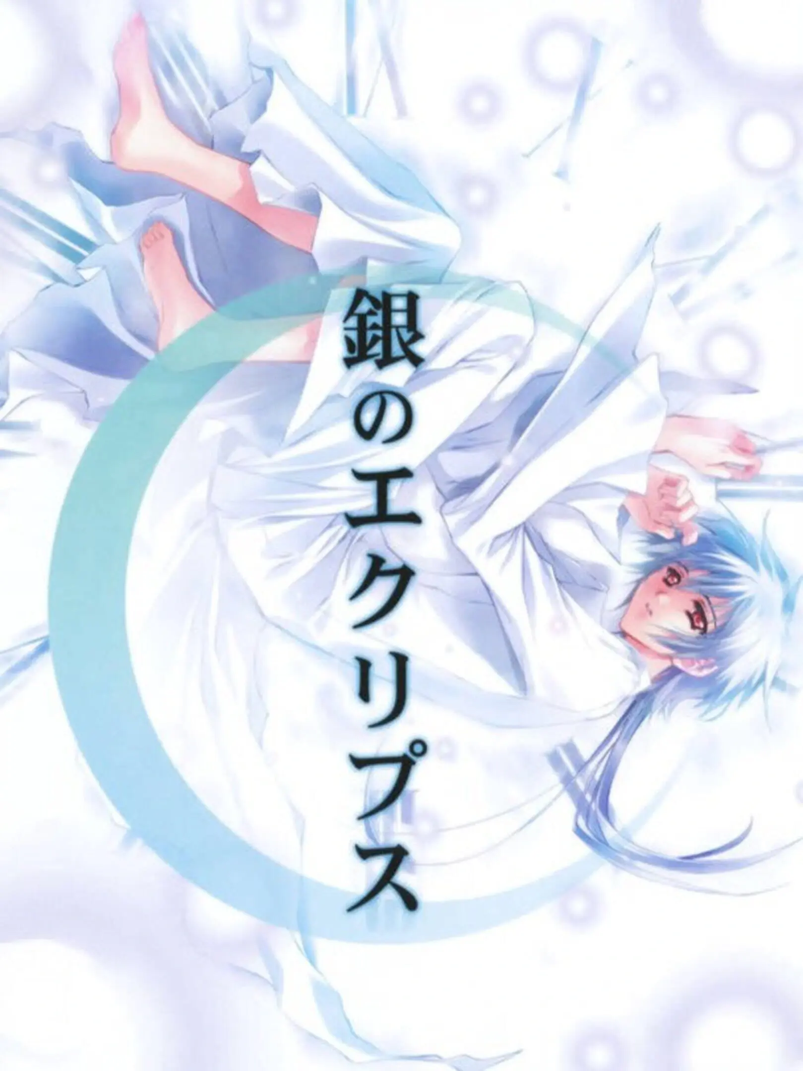 Picture of Gin no Eclipse