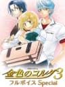 Picture of Kiniro no Corda 3: Full Voice Special