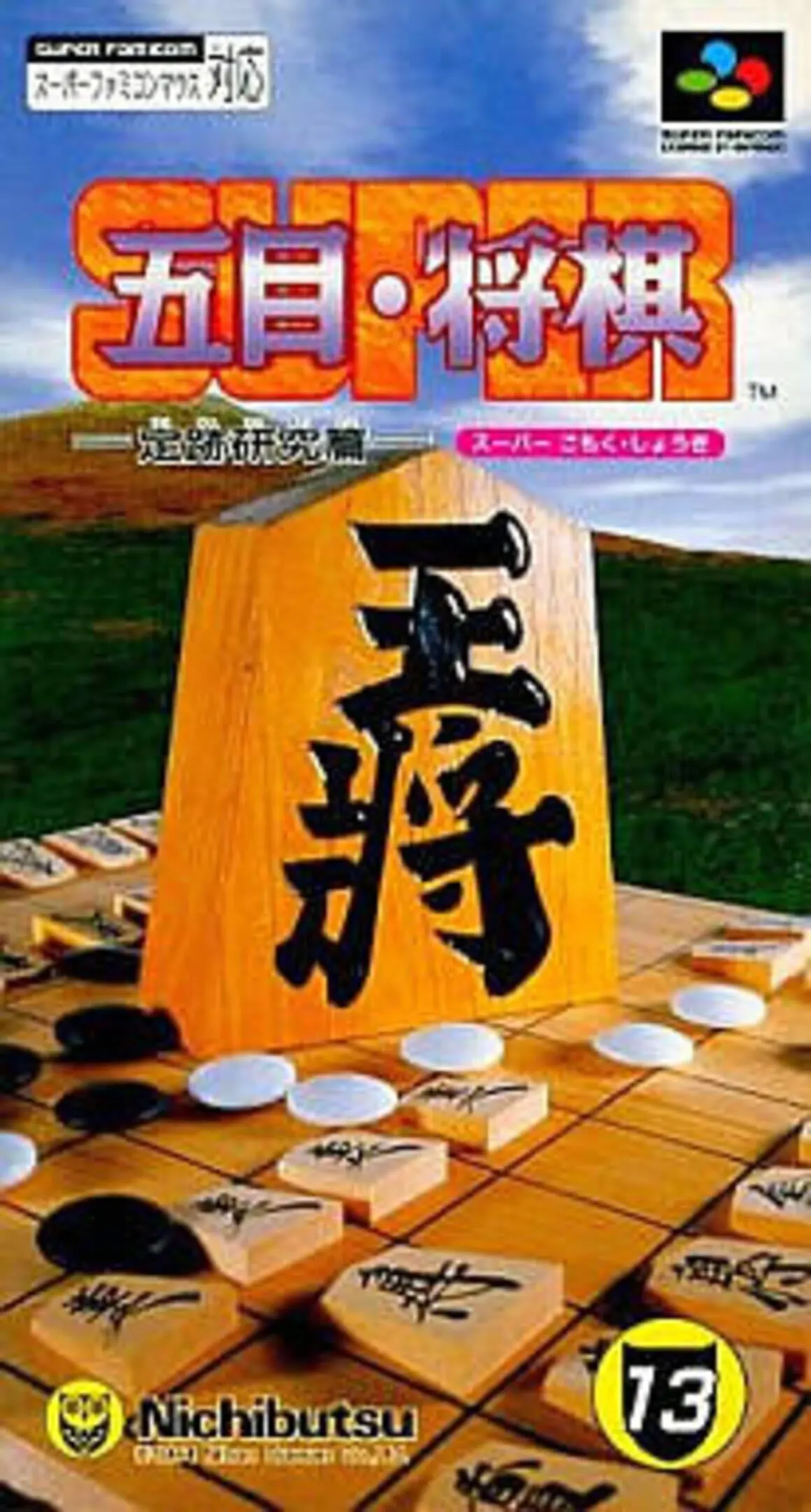 Picture of Super Gomoku Shogi