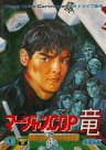 Picture of Mahjong Cop Ryuu: Shiro Ookami no Yabou