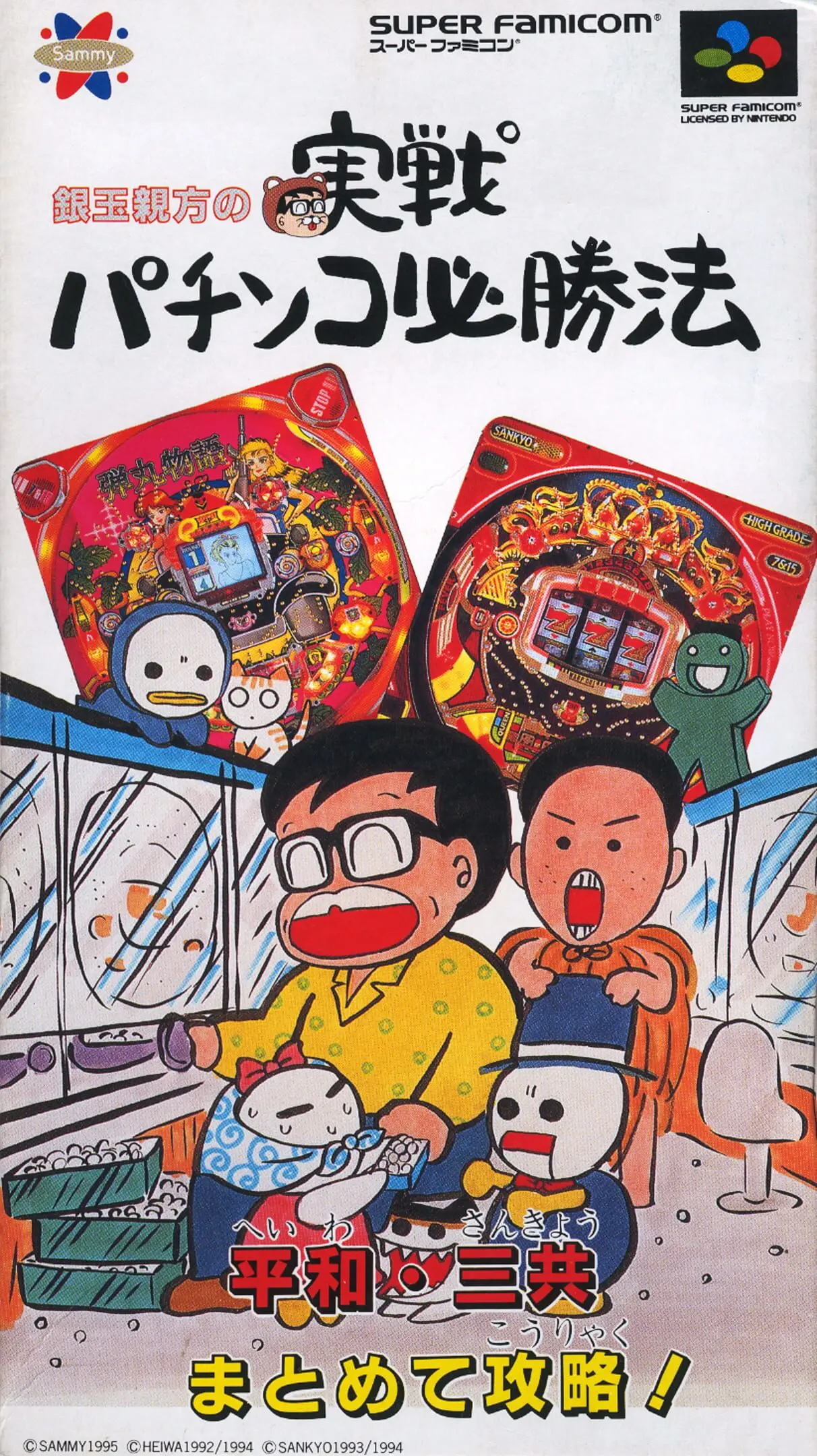 Picture of Gindama Oyakata no Jissen Pachinko Hisshouhou