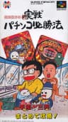 Picture of Gindama Oyakata no Jissen Pachinko Hisshouhou