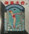 Picture of Mahjong Taikai