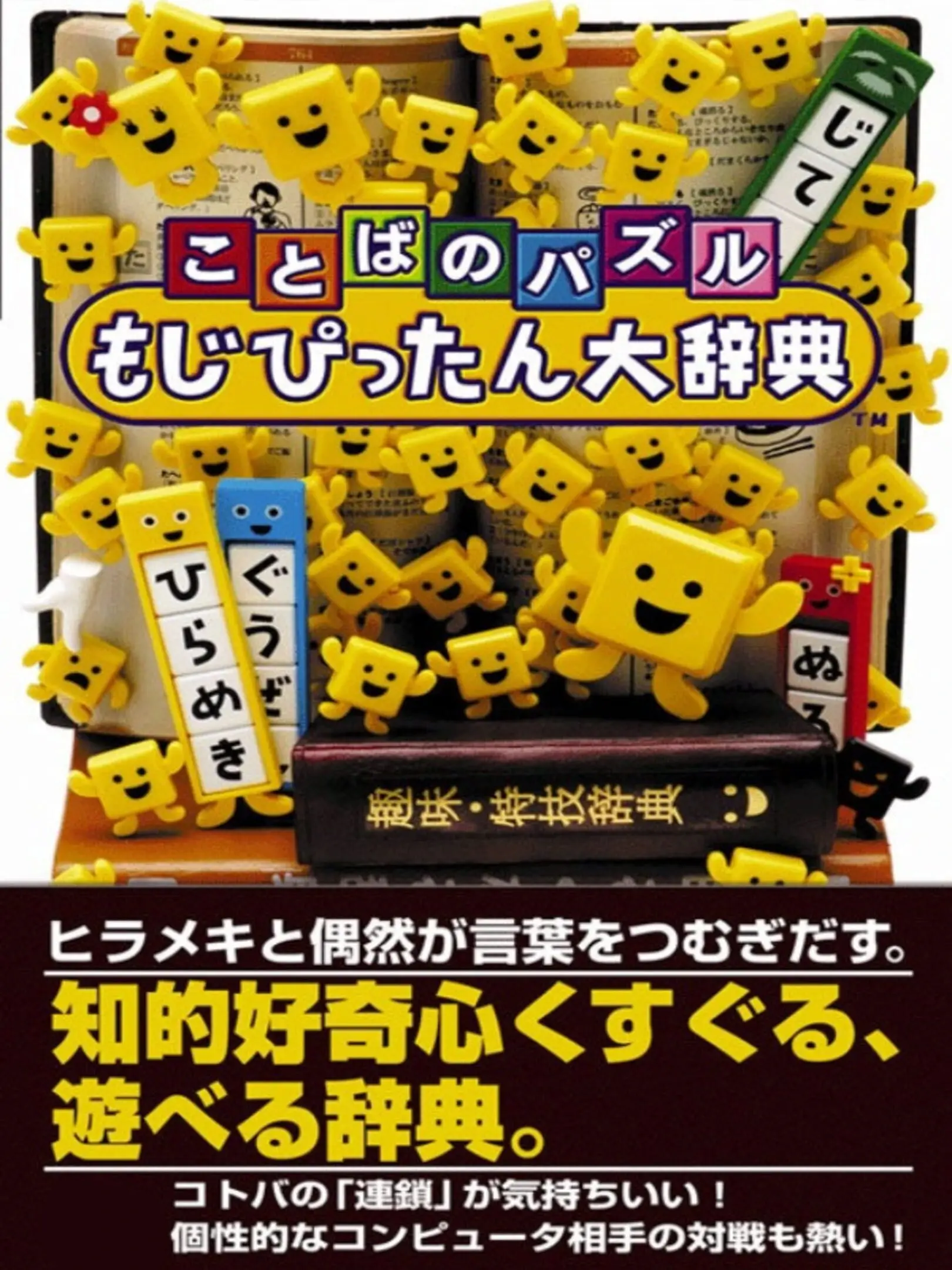 Picture of Kotoba no Puzzle: Mojipittan Daijiten