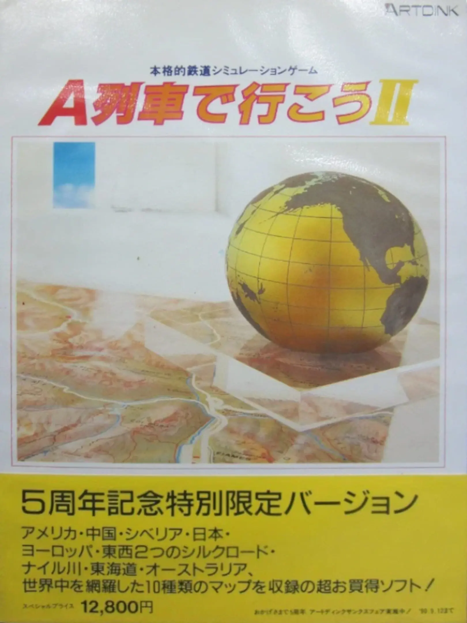 Picture of A-Ressha de Ikou II: Shin Map