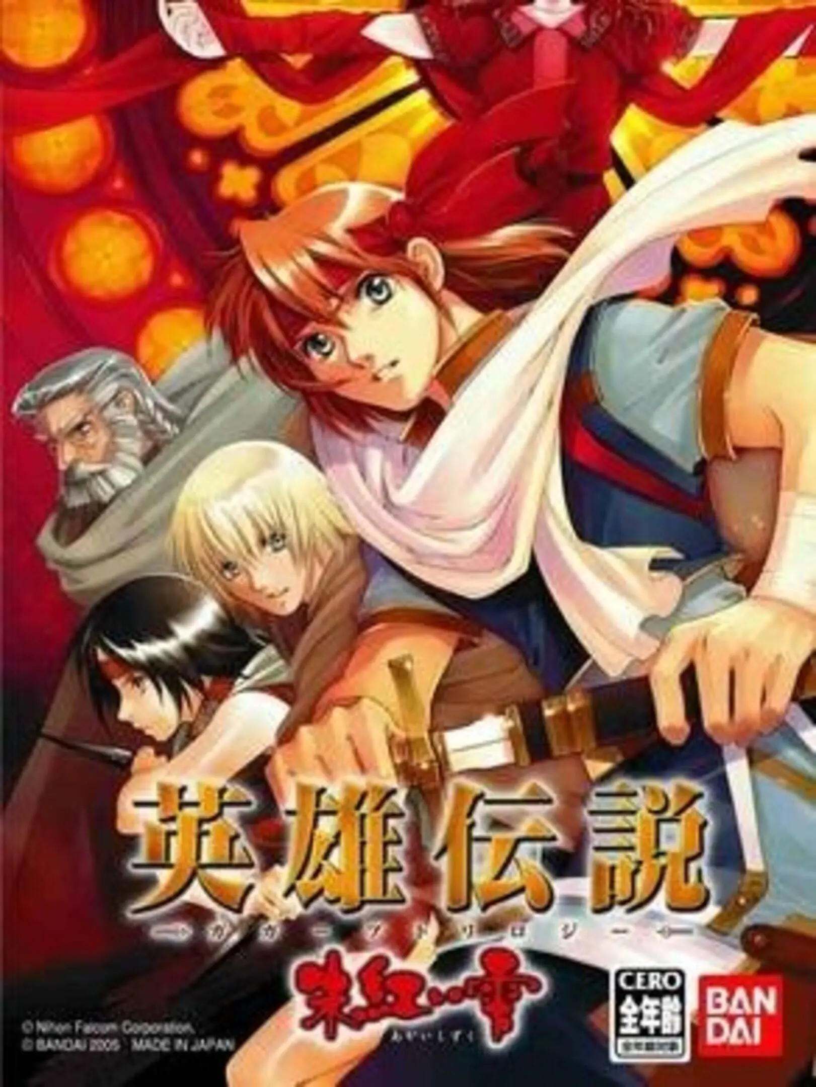 Picture of Eiyuu Densetsu Gagharv Trilogy IV: Akai Shizuku (2)