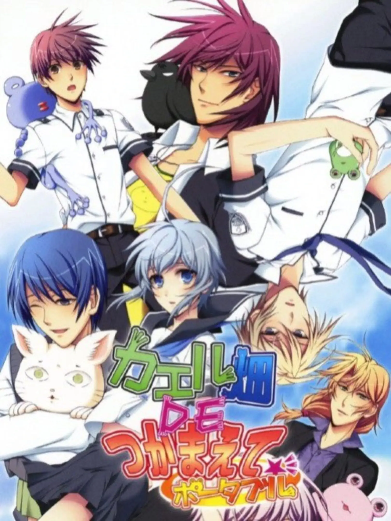 Picture of Kaeru Batake de Tsukamaete Portable