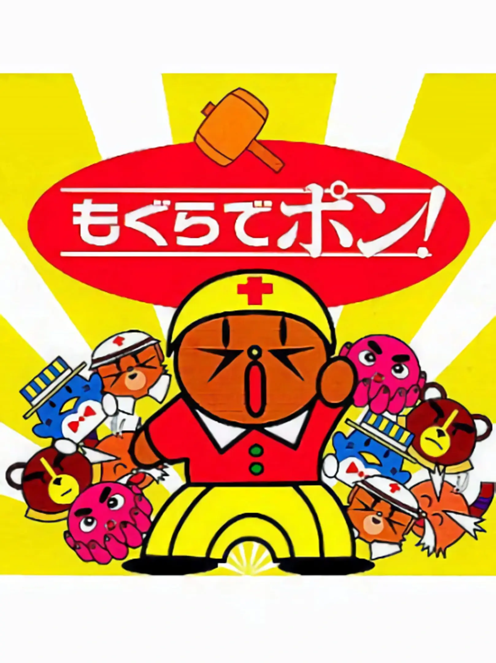 Picture of Mogura de Pon!