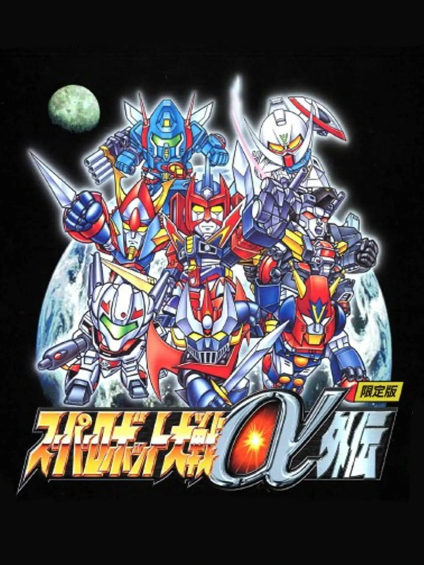 Picture of Super Robot Taisen Alpha Gaiden