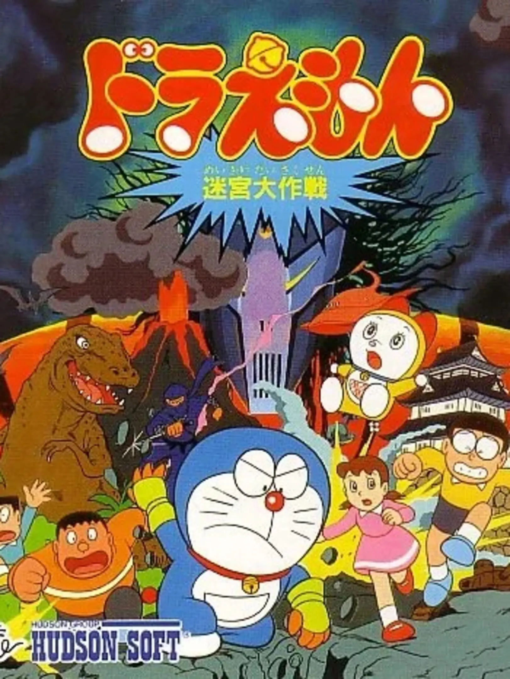 Picture of Doraemon: Meikyuu Daisakusen