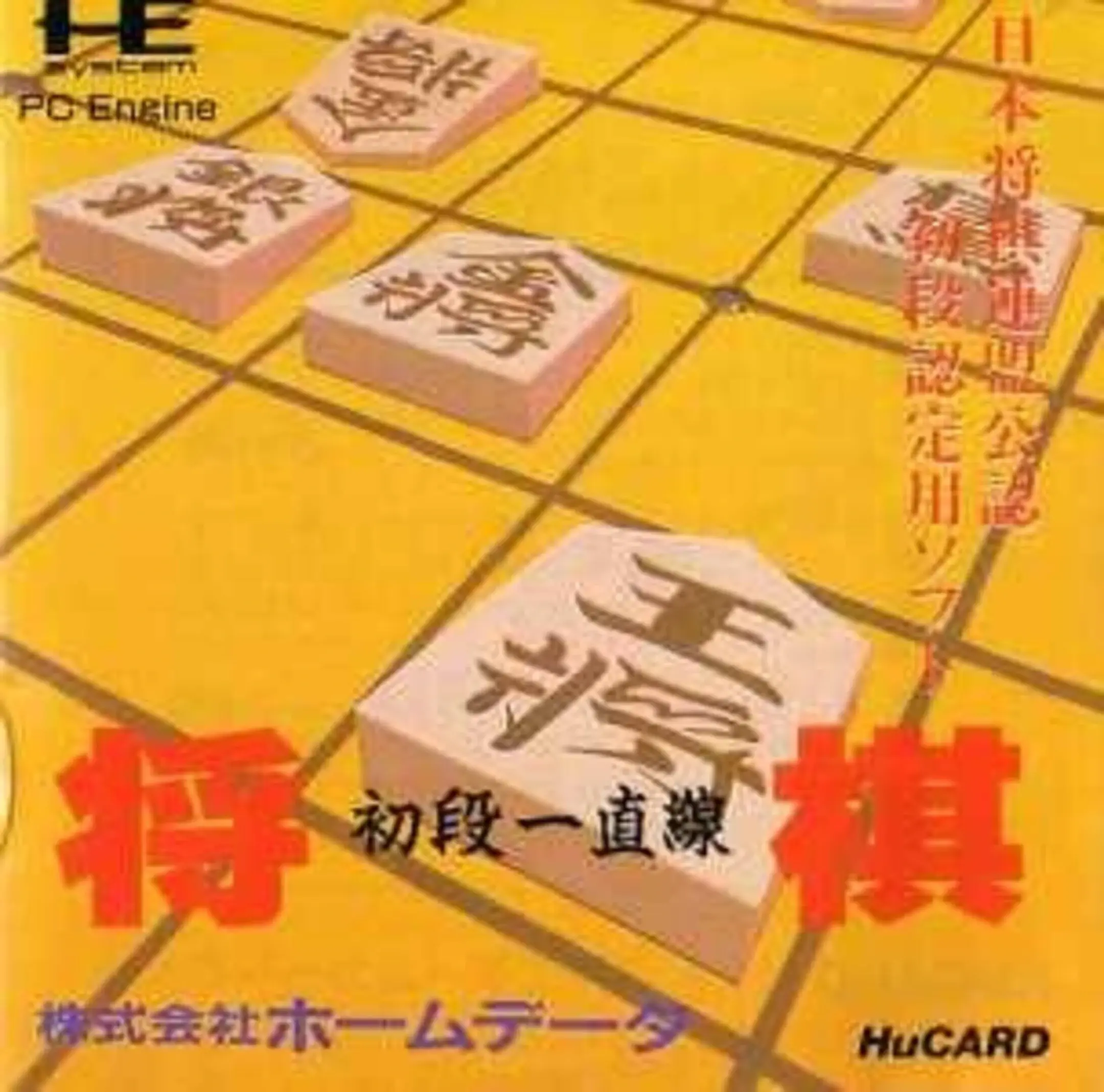 Picture of Shogi Shodan Icchokusen