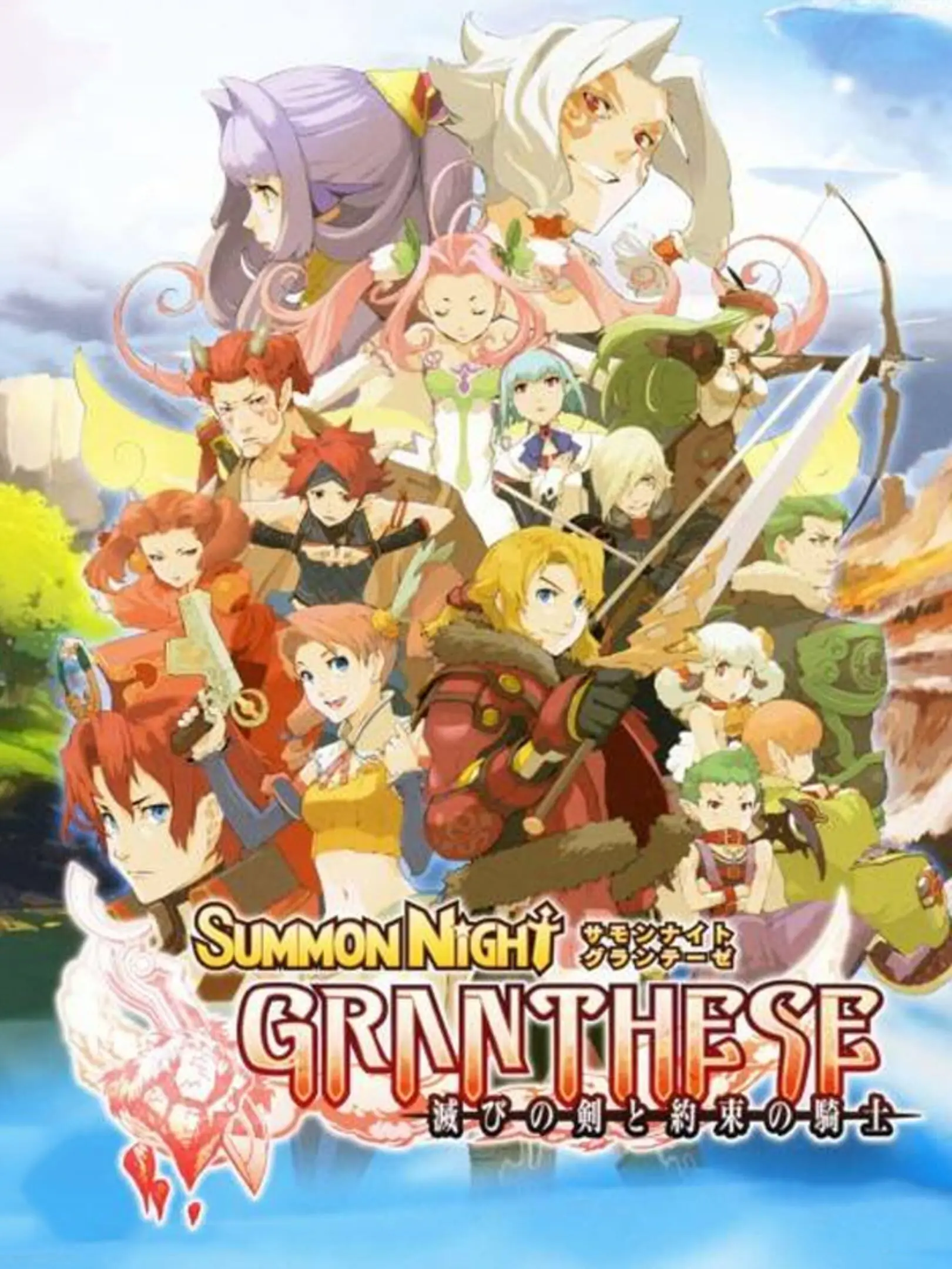 Picture of Summon Night Gran-These: Horobi no Tsurugi to Yakusoku no Kishi
