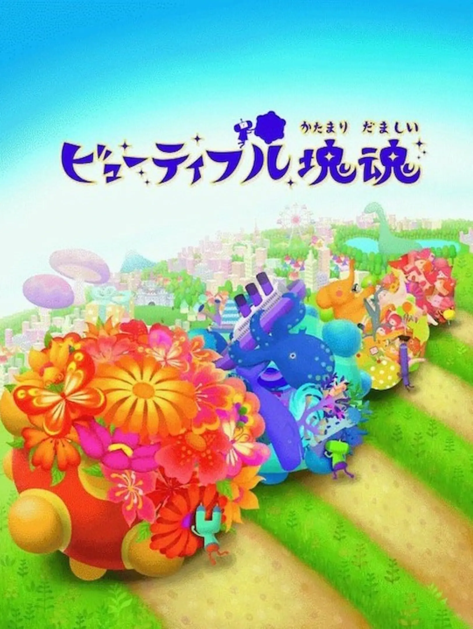 Picture of Beautiful Katamari (2)
