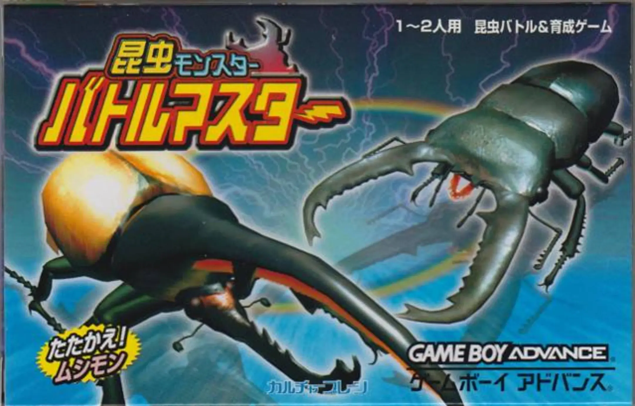 Picture of Konchuu Monster: Battle Master