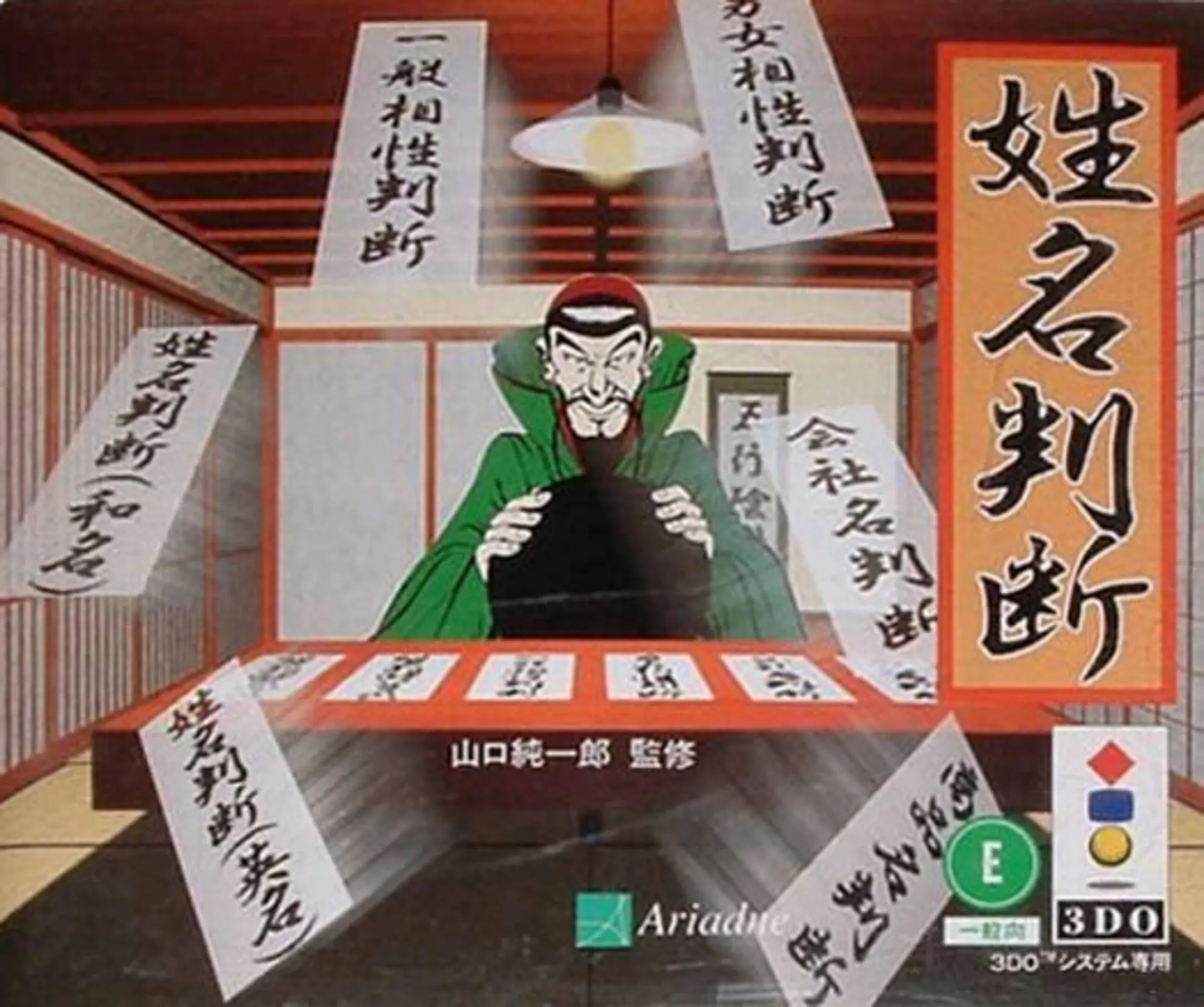 Picture of Seimei Handan