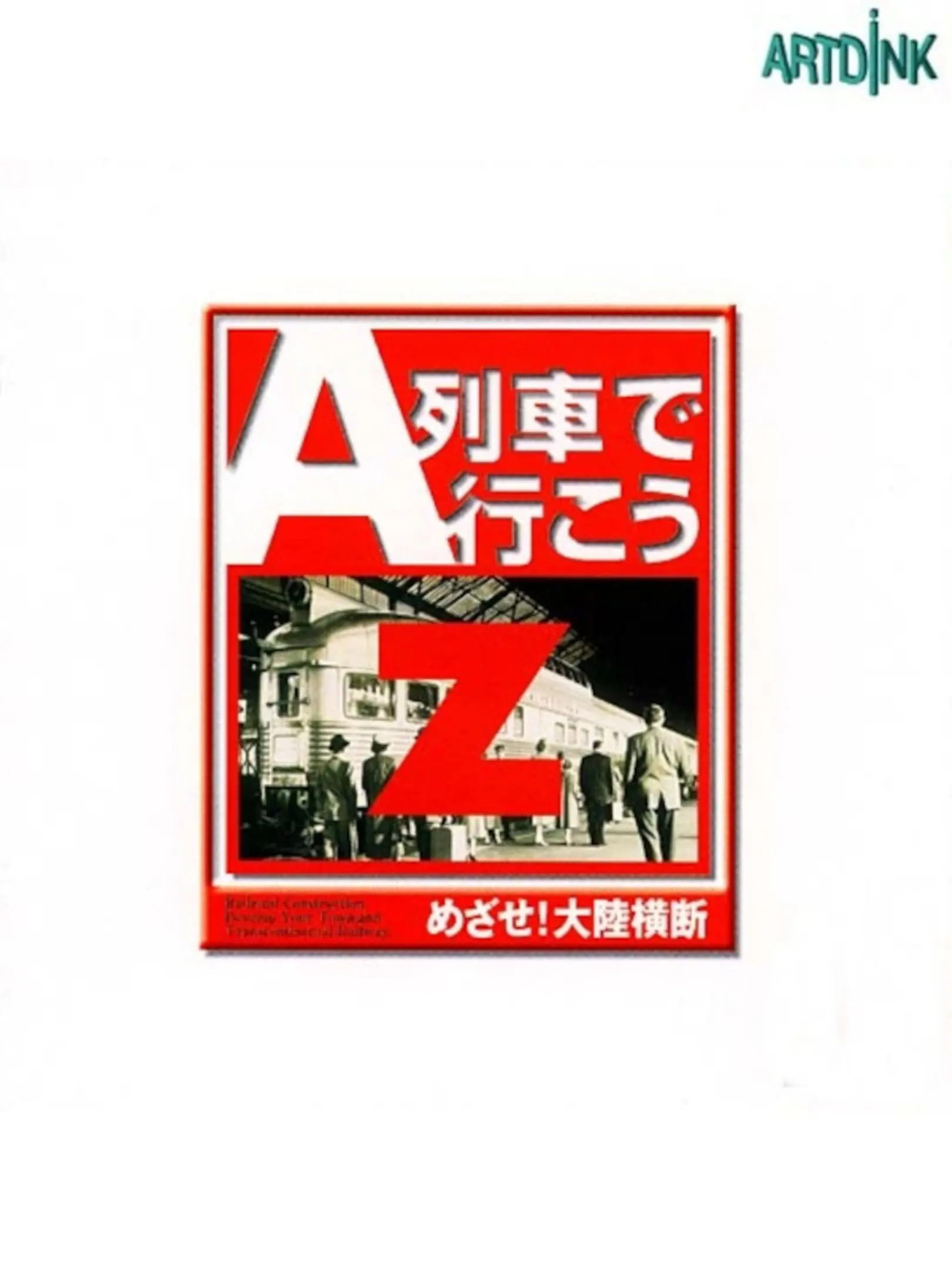 Picture of A-Ressha de Ikou Z: Mezase! Tairiku Oudan