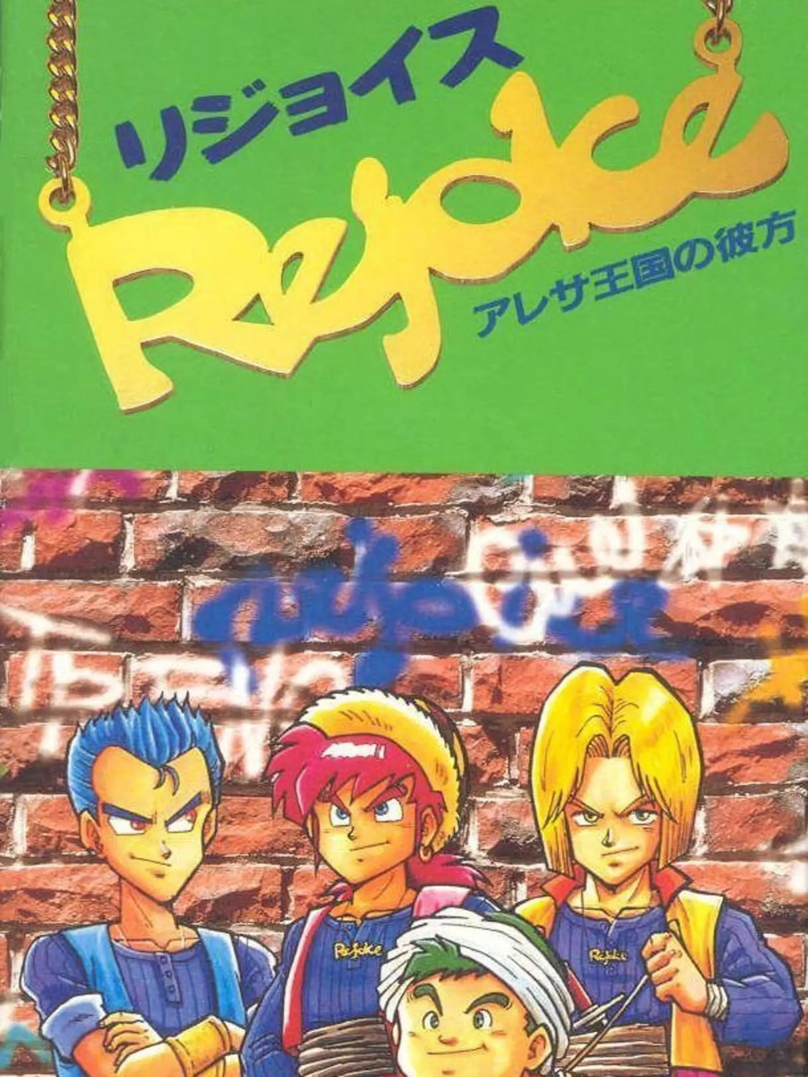Picture of Rejoice: Aretha Oukoku no Kanata