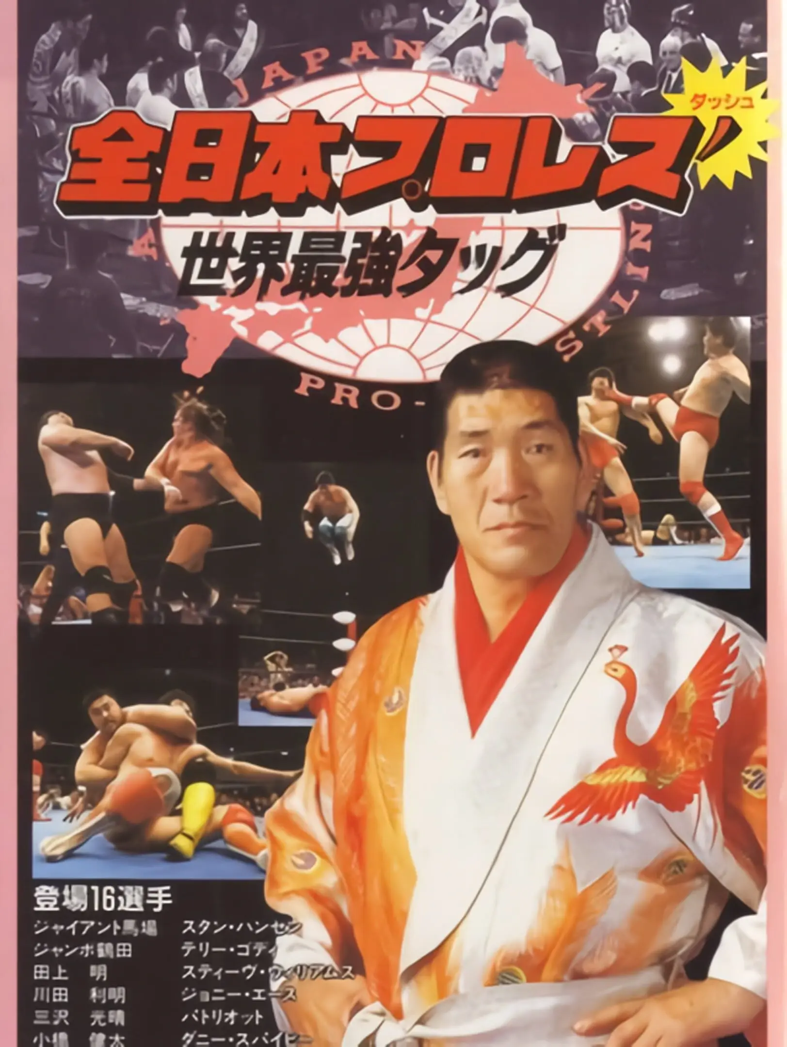Picture of Zen-Nippon Pro Wrestling Dash: Sekai Saikyou Tag