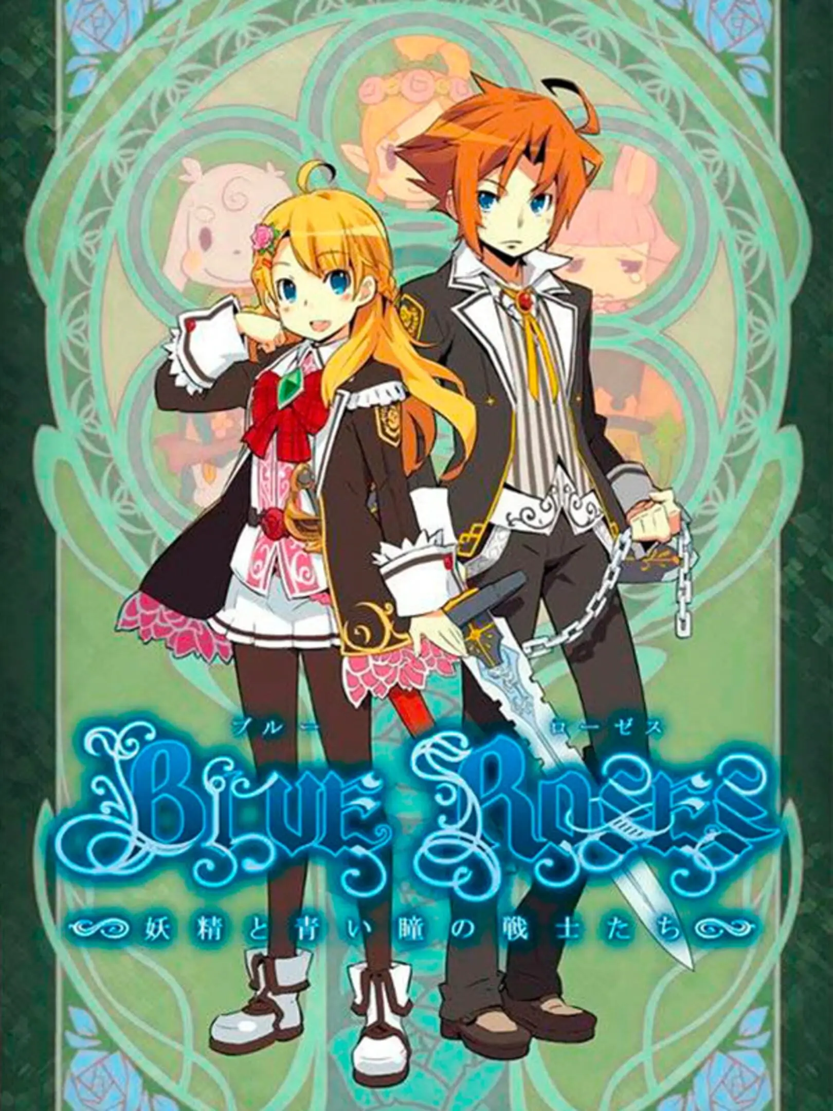 Picture of Blue Roses: Yousei to Aoi Hitomi no Senshitachi