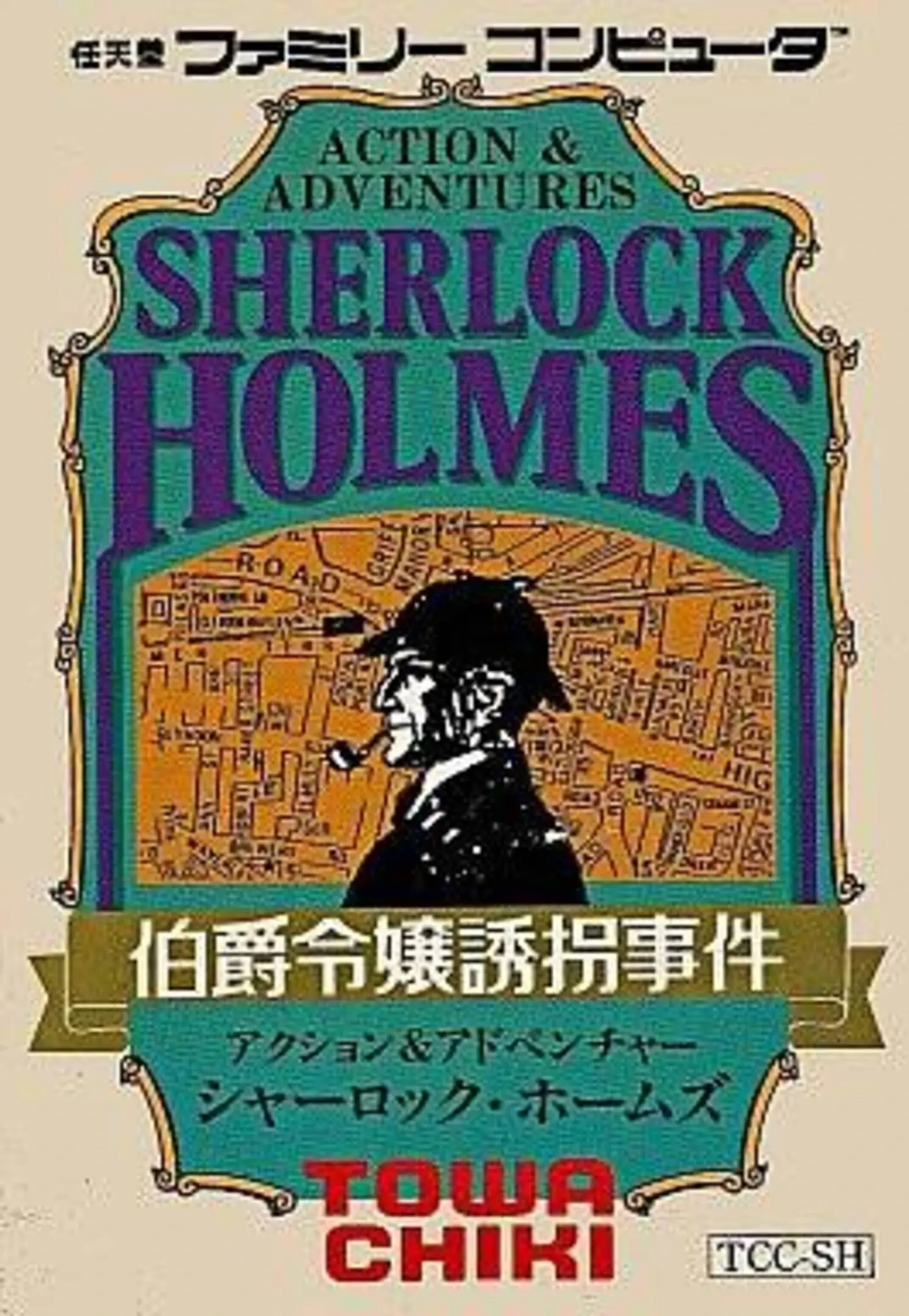 Picture of Sherlock Holmes: Hakushaku Reijou Yuukai Jiken
