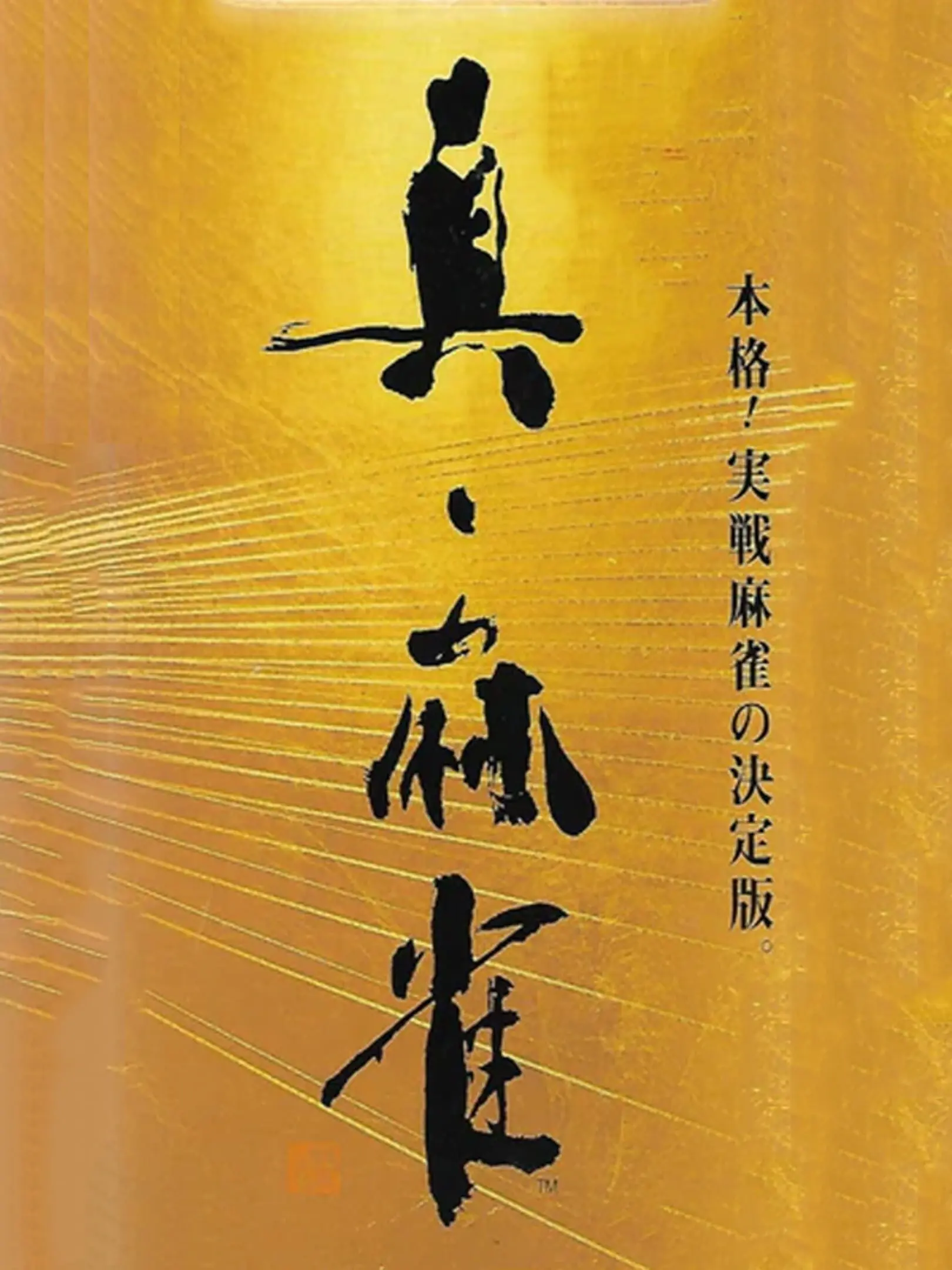 Picture of Shin Mahjong