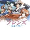 Picture of Friends: Seishun no Kagayaki