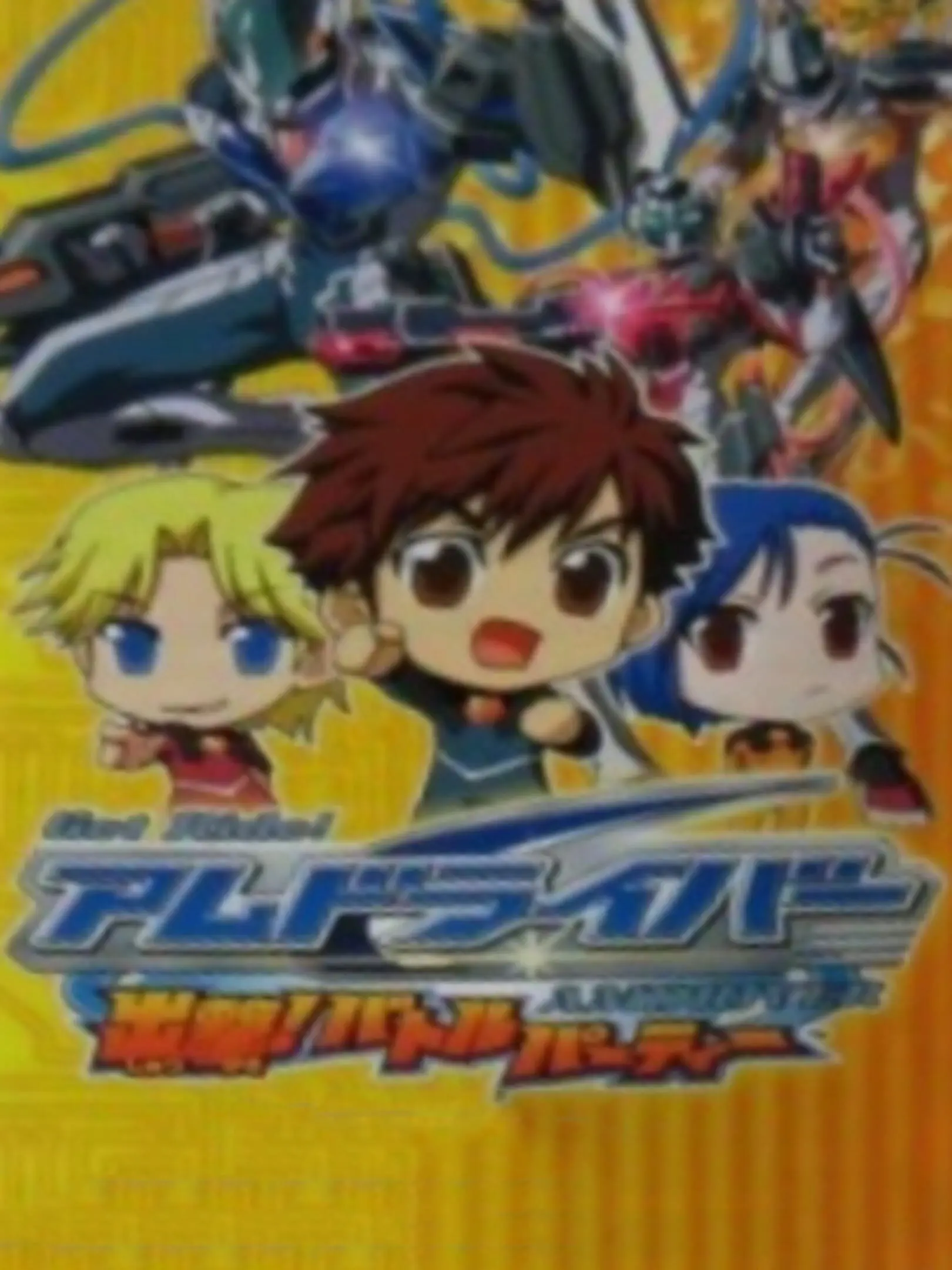 Picture of Get Ride! AMDriver: Shutsugeki! Battle Party