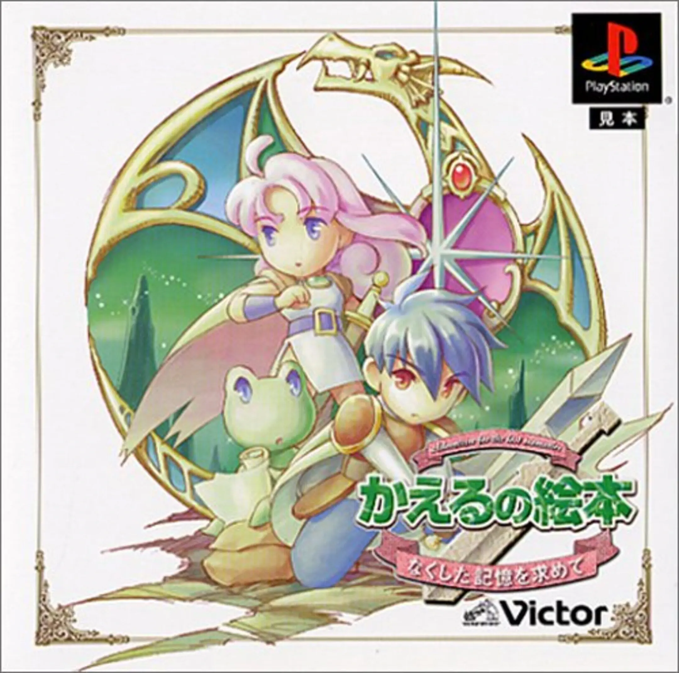 Picture of Kaeru no Ehon: Adventure for the Lost Memories