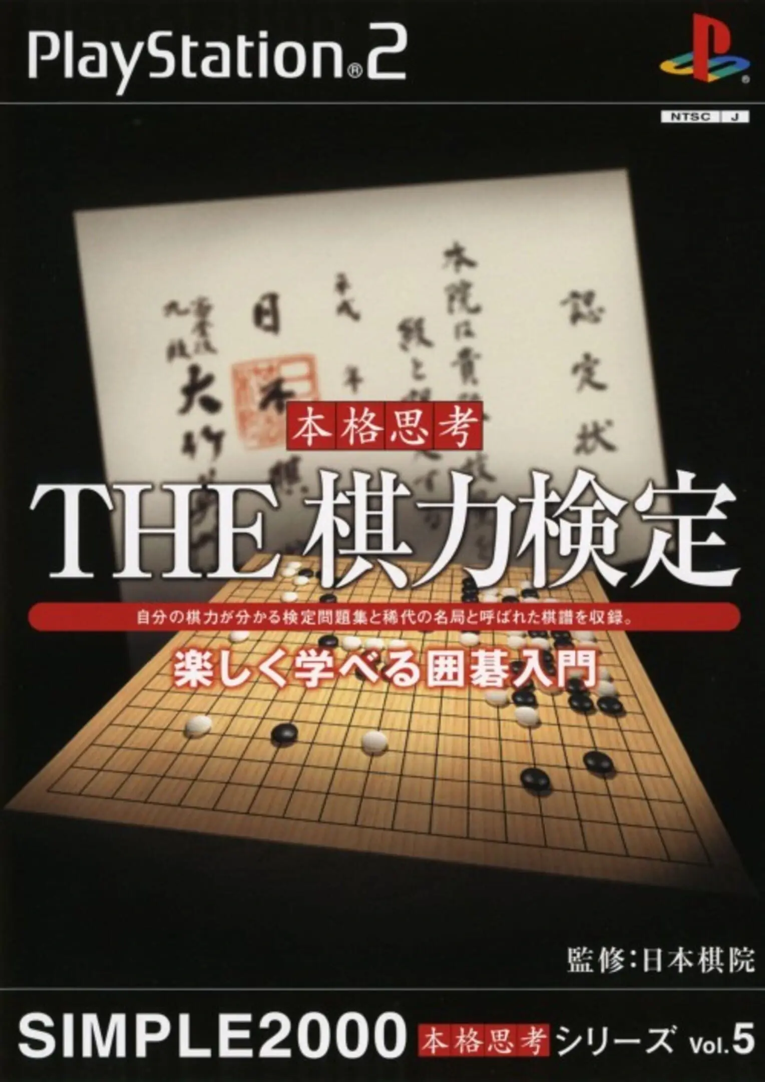 Picture of Simple 2000 Honkaku Shikou Series Vol. 5: The Kiryoku Kentei