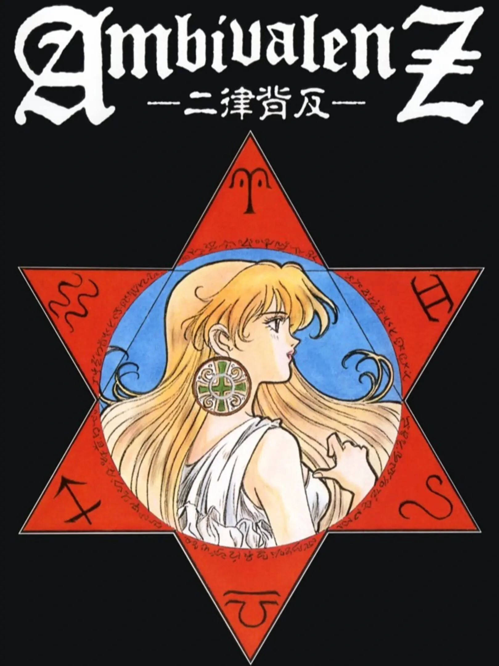 AmbivalenZ: Niritsu Haihan