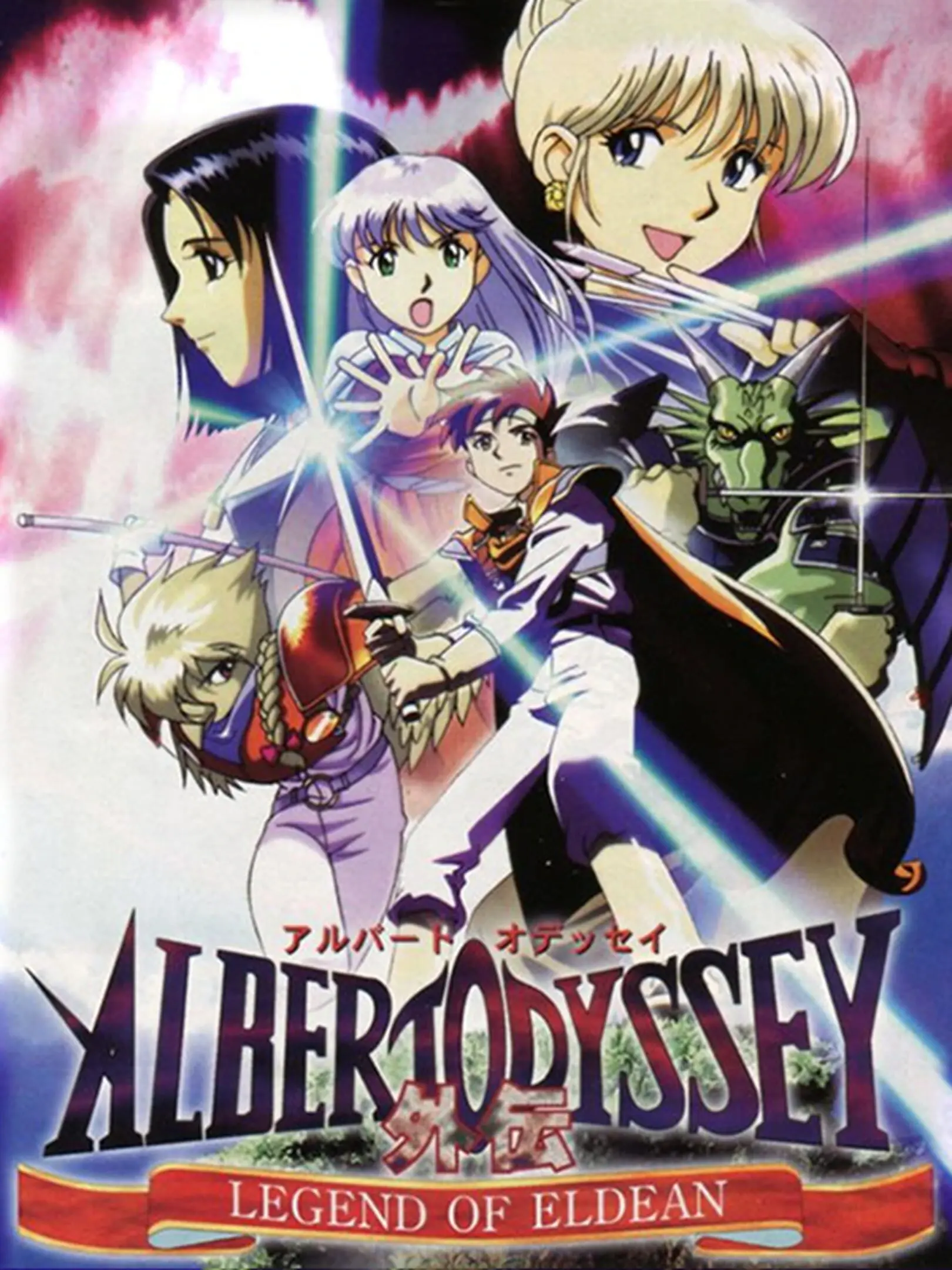 Albert Odyssey Gaiden: Legend of Eldean