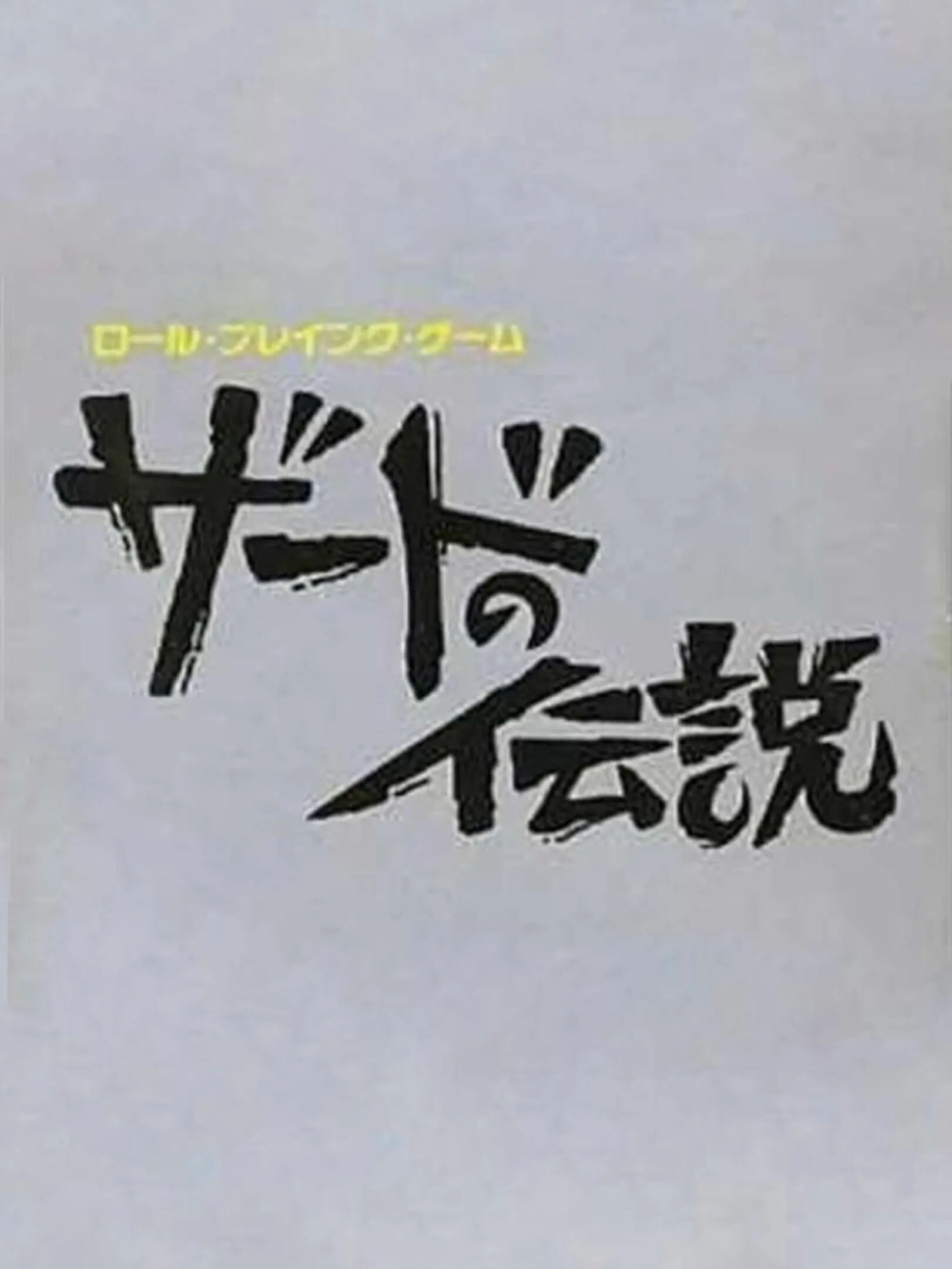 Picture of Xerd no Densetsu