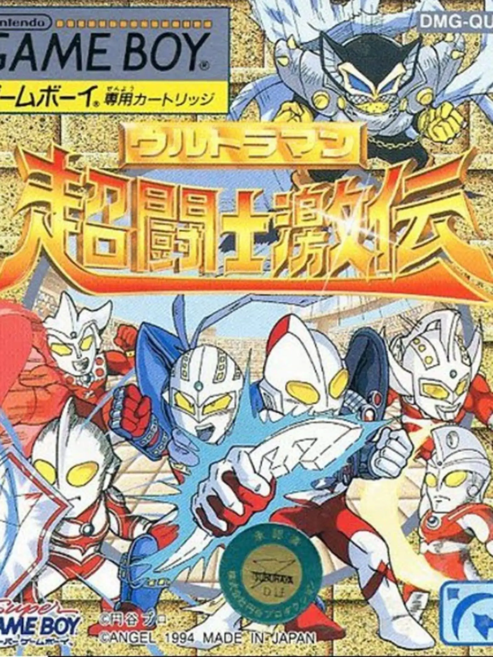 Picture of Ultraman Chou Toushi Gekiden
