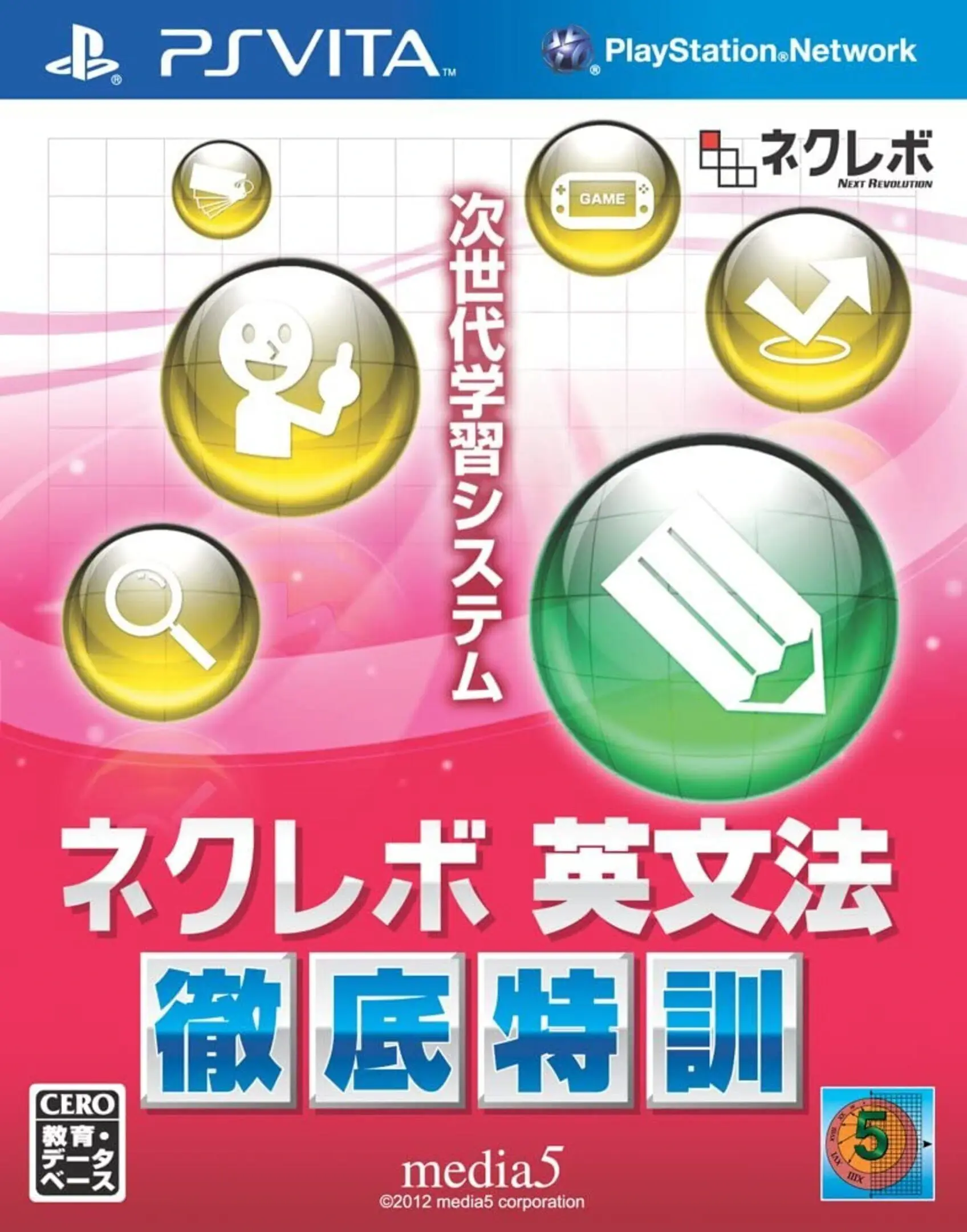 Picture of NextRev: Eibunpou Tettei Tokkun