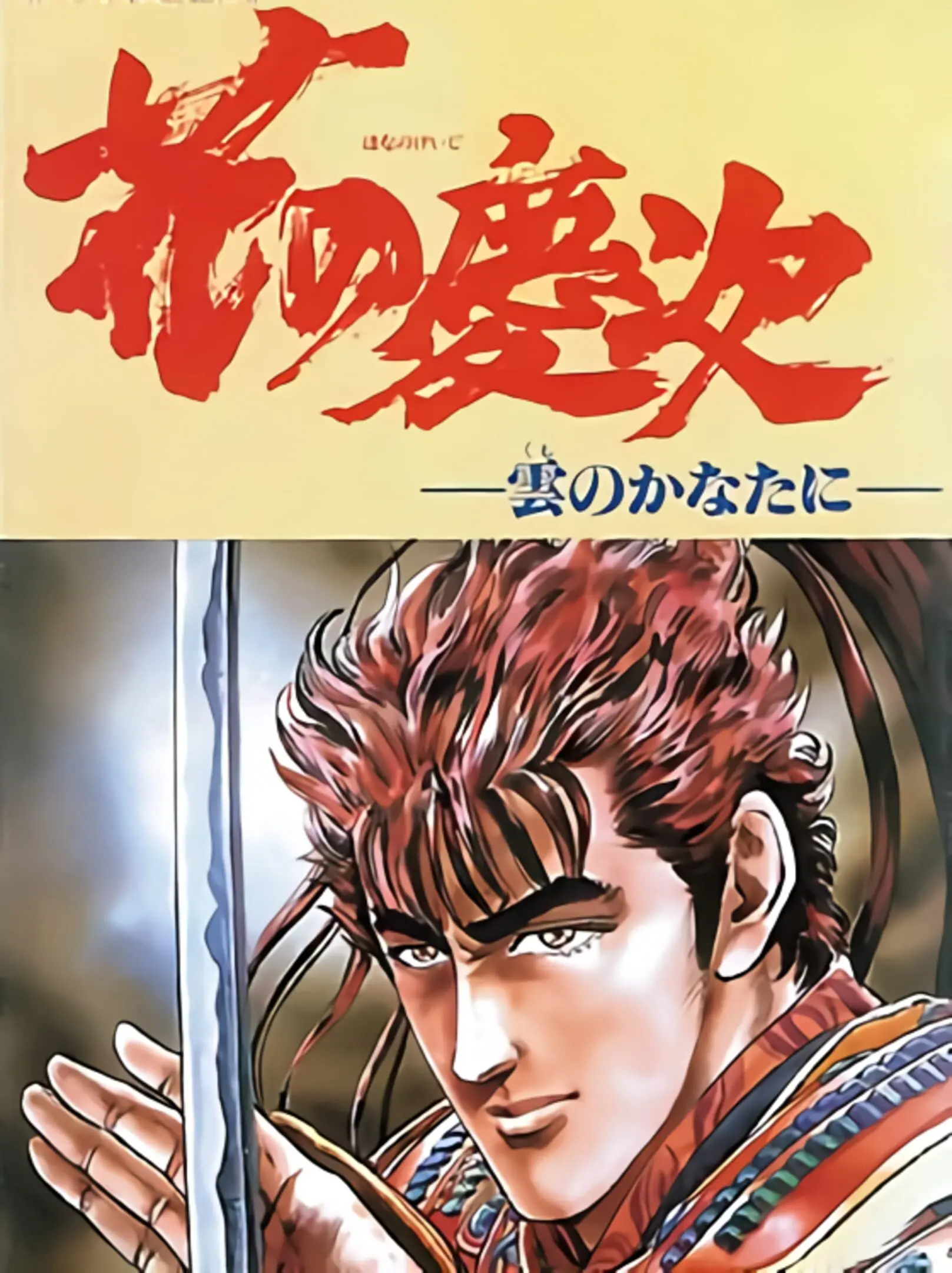Picture of Hana no Keiji: Kumo no Kanata ni