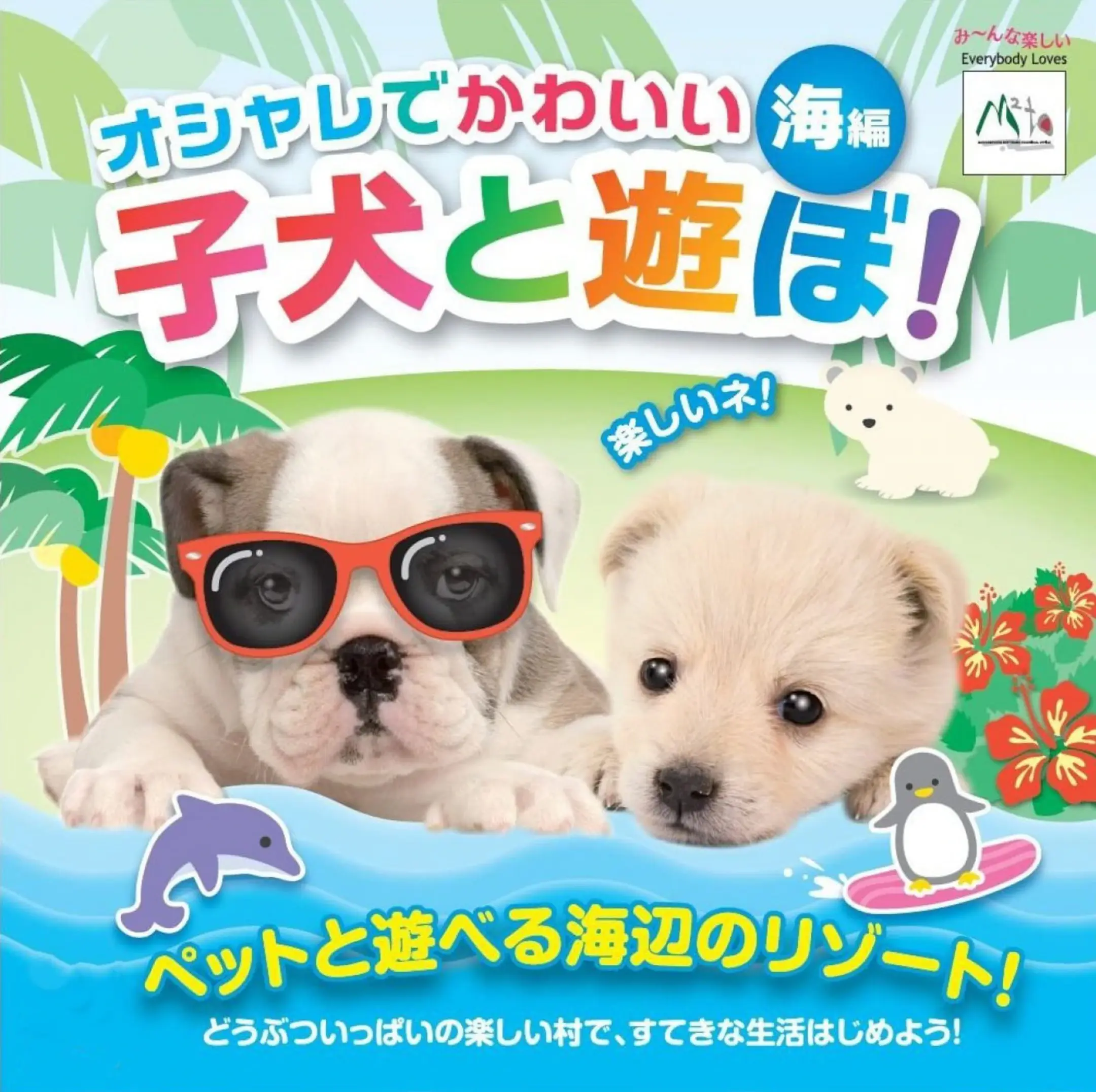 Picture of Oshare de Kawaii! Koinu to Asobo! Machi-Hen