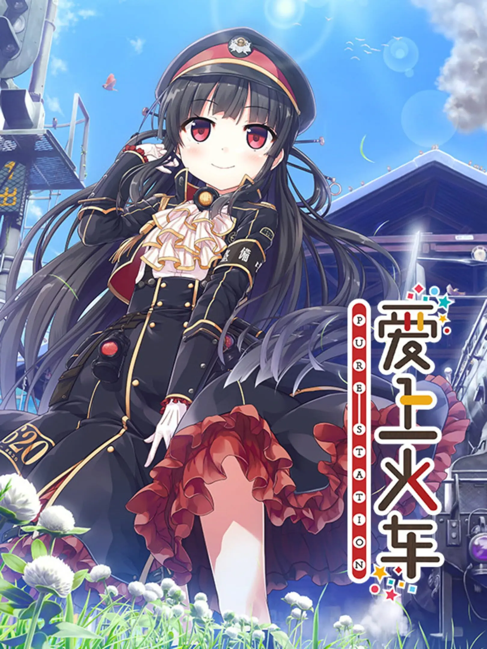 Picture of Maitetsu: Pure Station