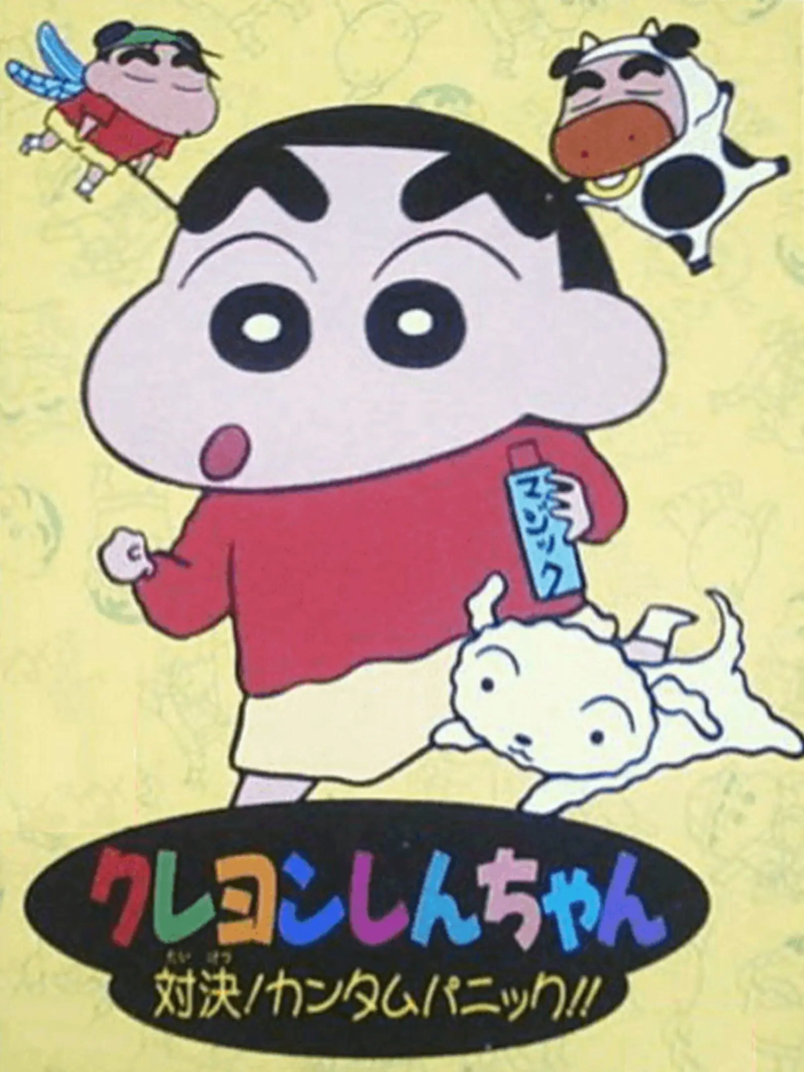 Picture of Crayon Shin-Chan: Taiketsu! Quantum Panic!!