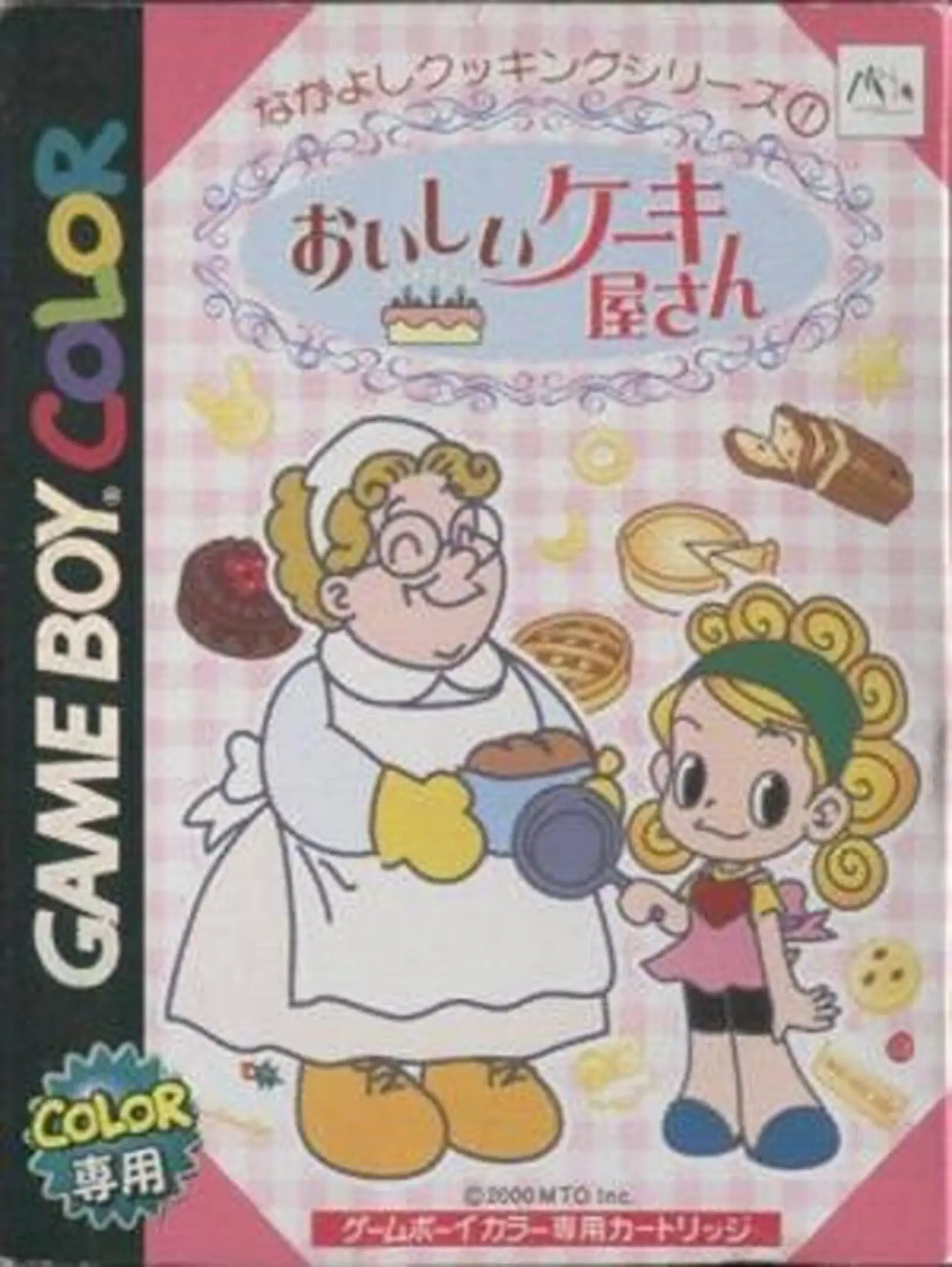 Picture of Nakayoshi Cooking Series 1: Oishii Cake Okusan